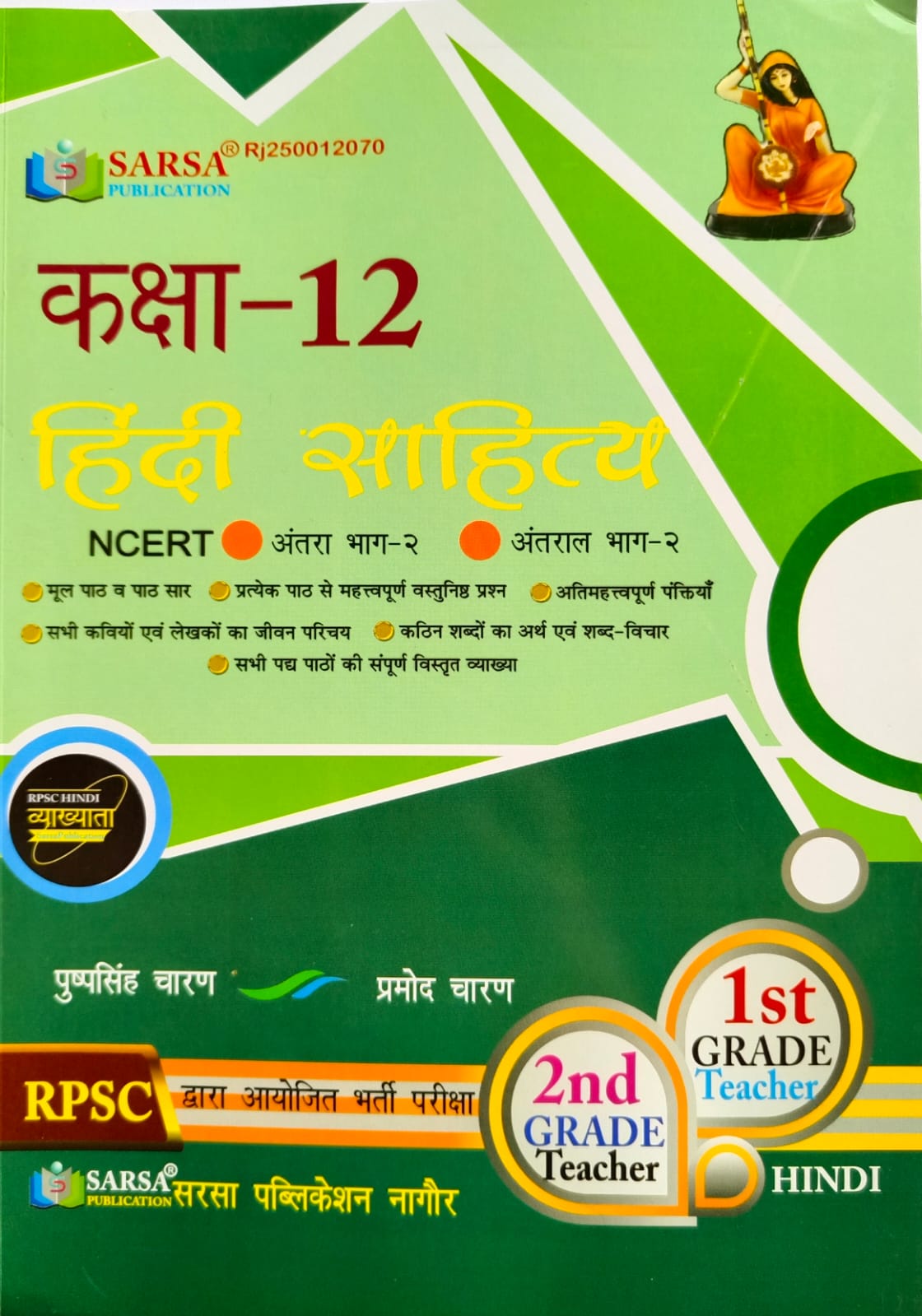 hindi-optional-class-12-by-sarsa-saraswatibook