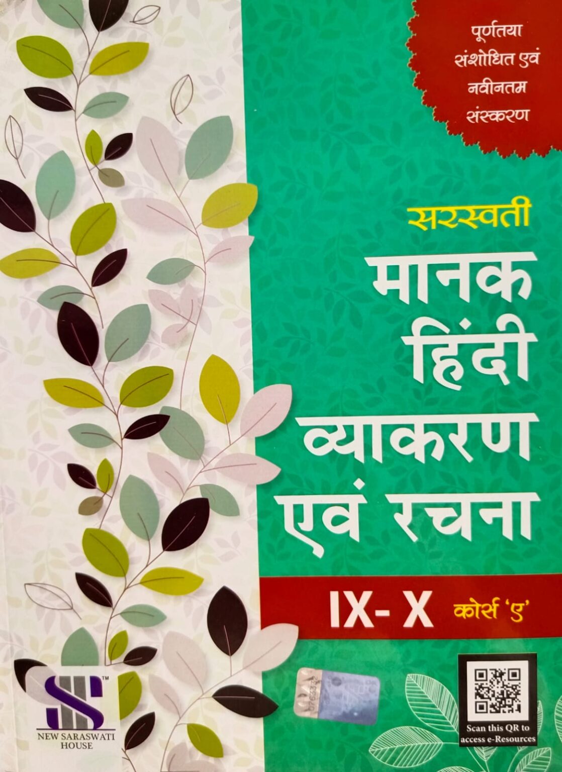 Manak Saraswati Hindi Vyakaran Evam Rachana Class 9 And 10 - saraswatibook