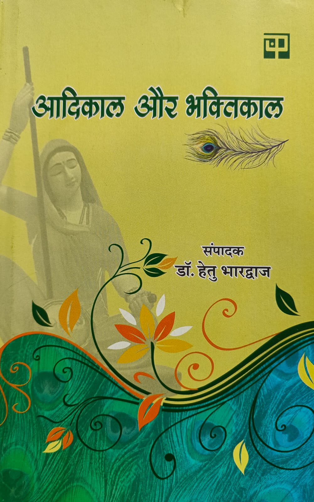 ba-1st-year-hindi-shatiya-aadikal-aur-baktikal-text-book-saraswatibook