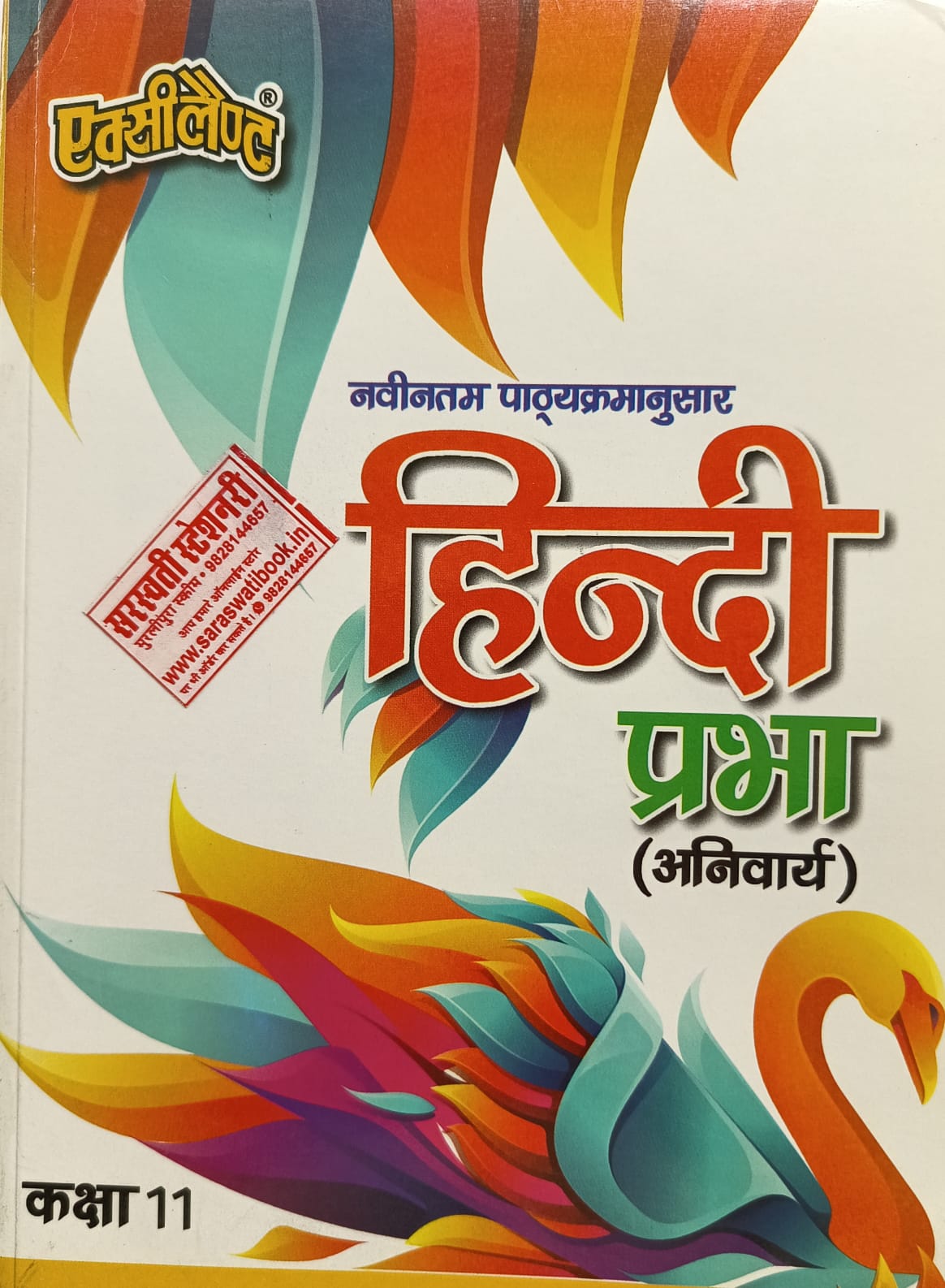 NCERT Class -11 PCMB Combo (Hindi Medium) with Hindi