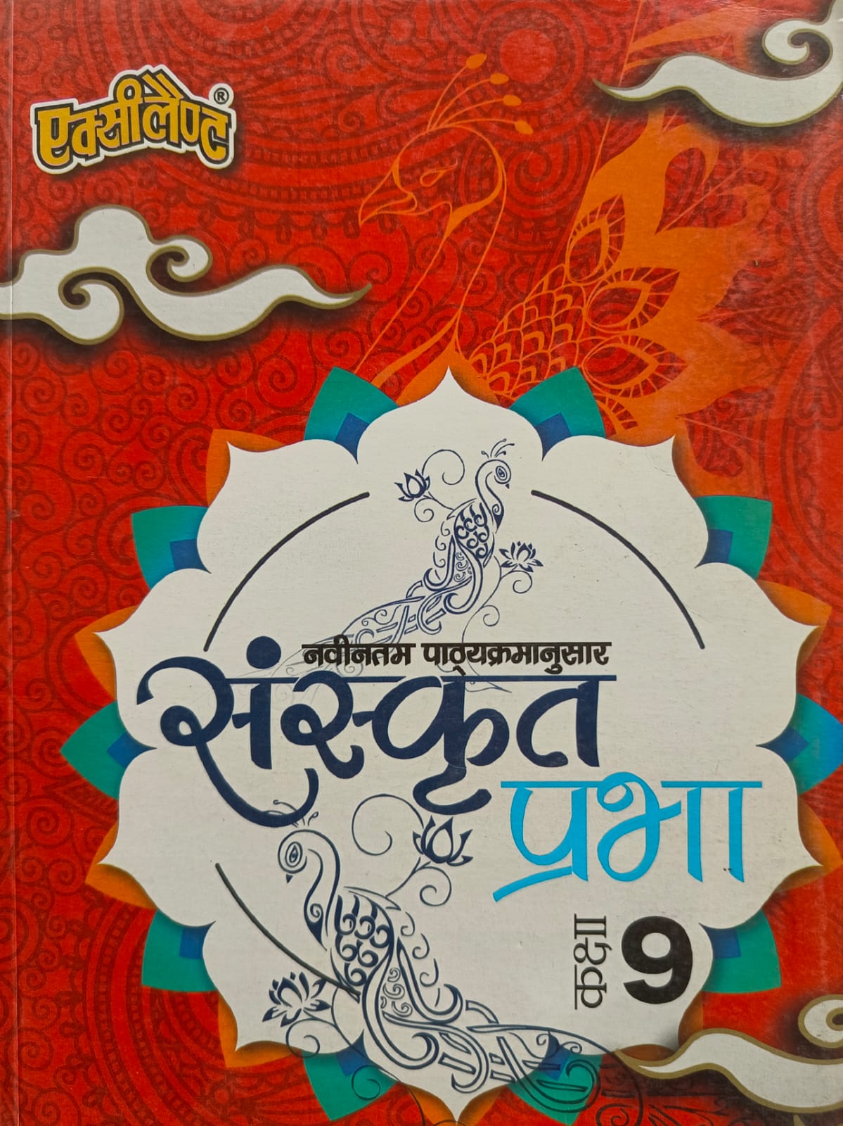 class-9-sanskrit-parbha-by-excellent-saraswatibook