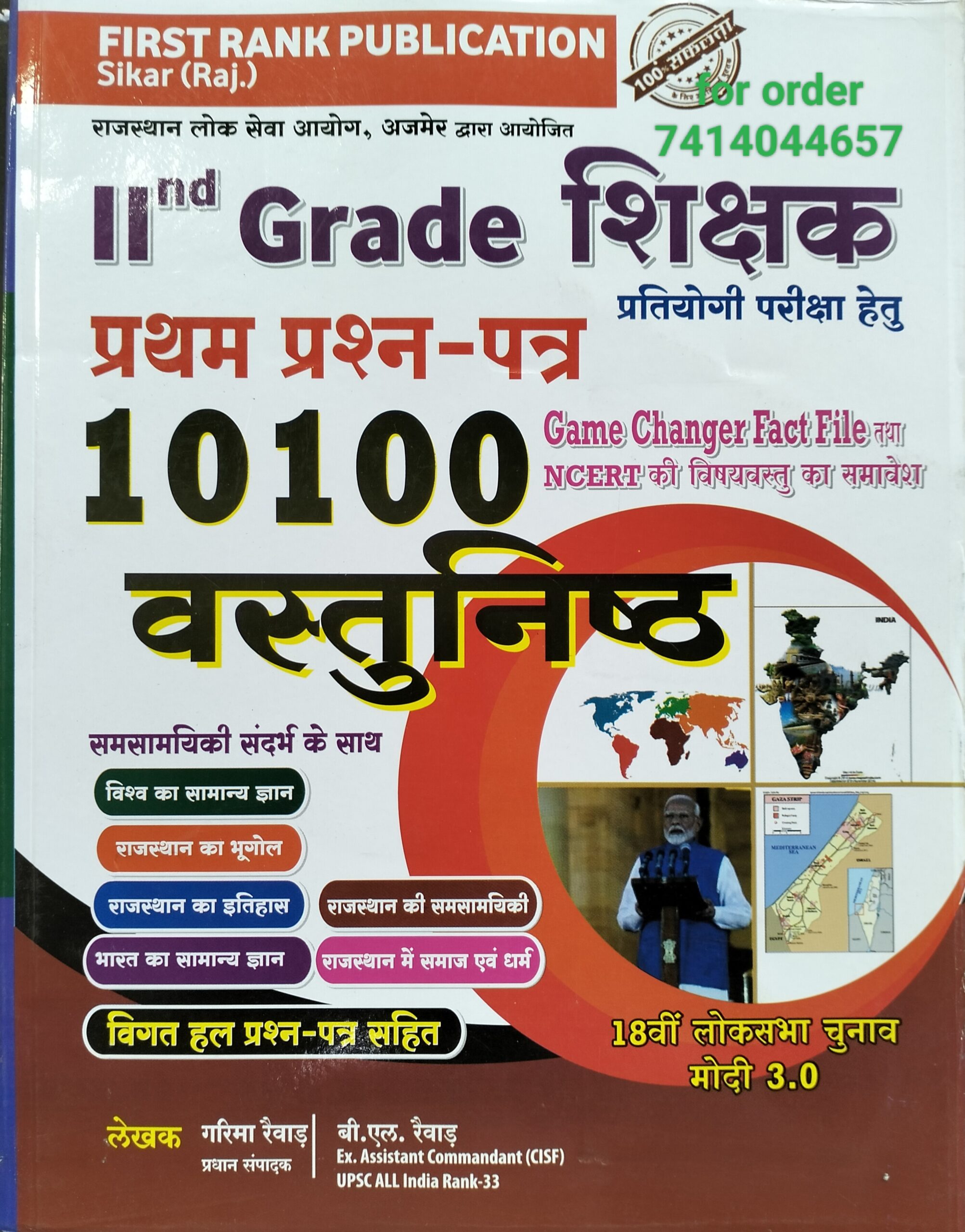 First rank 2nd grade 1st paper 10100 objective