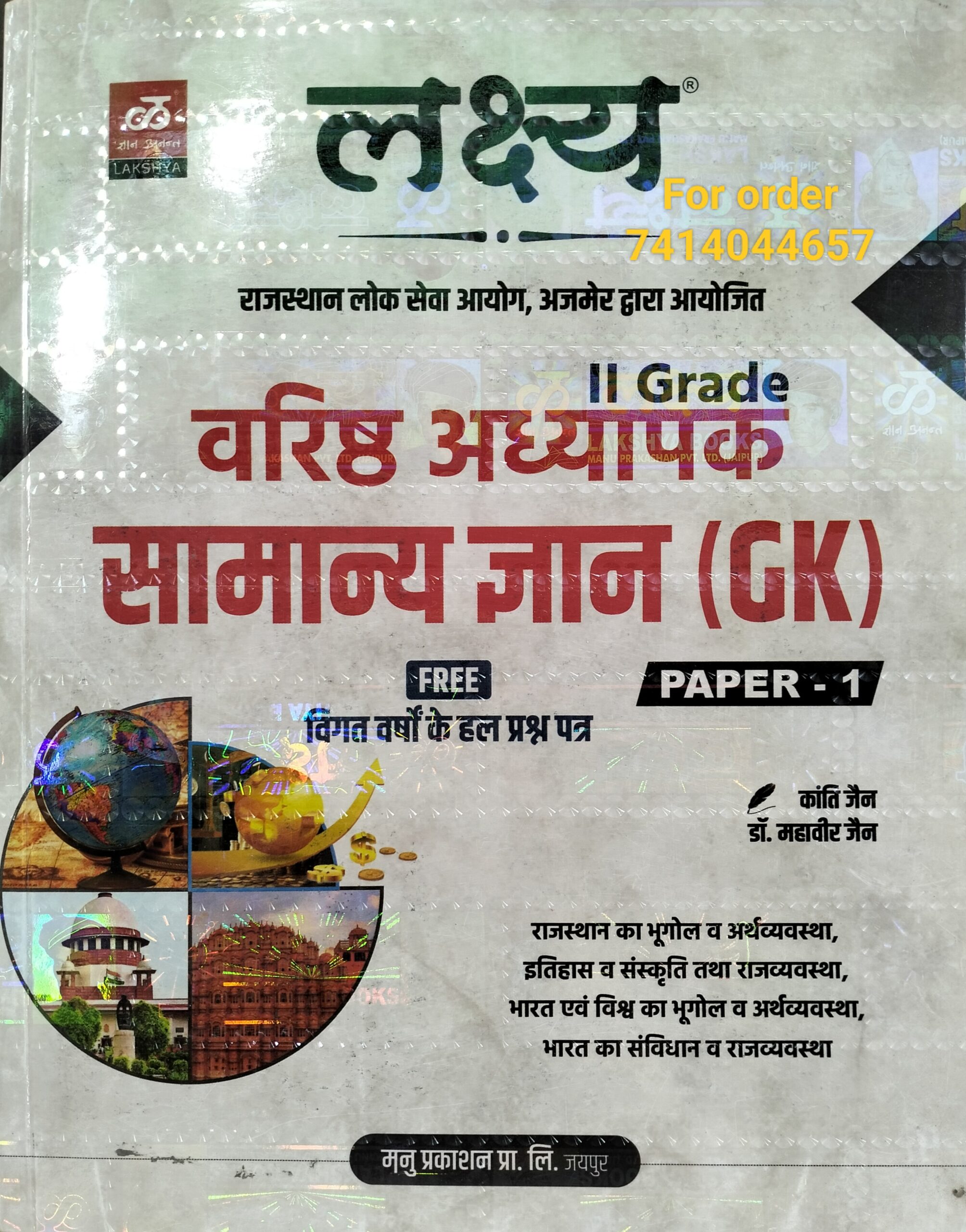 Lakshya 2nd grade 1st paper GK