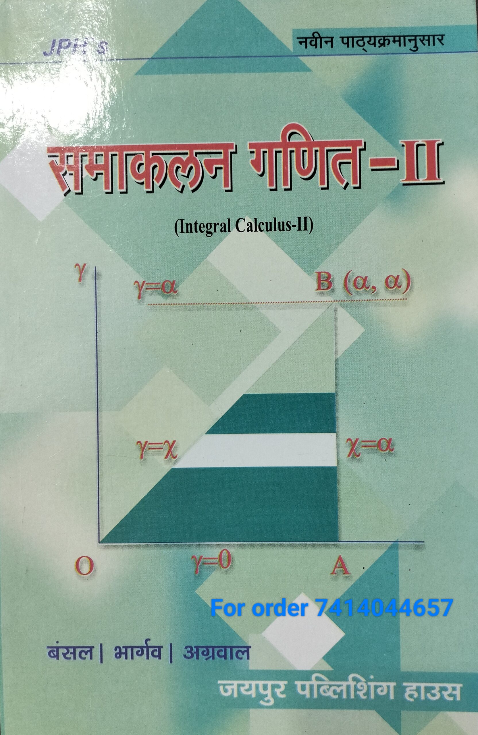 Samakalan ganit hindi medium used second hand book