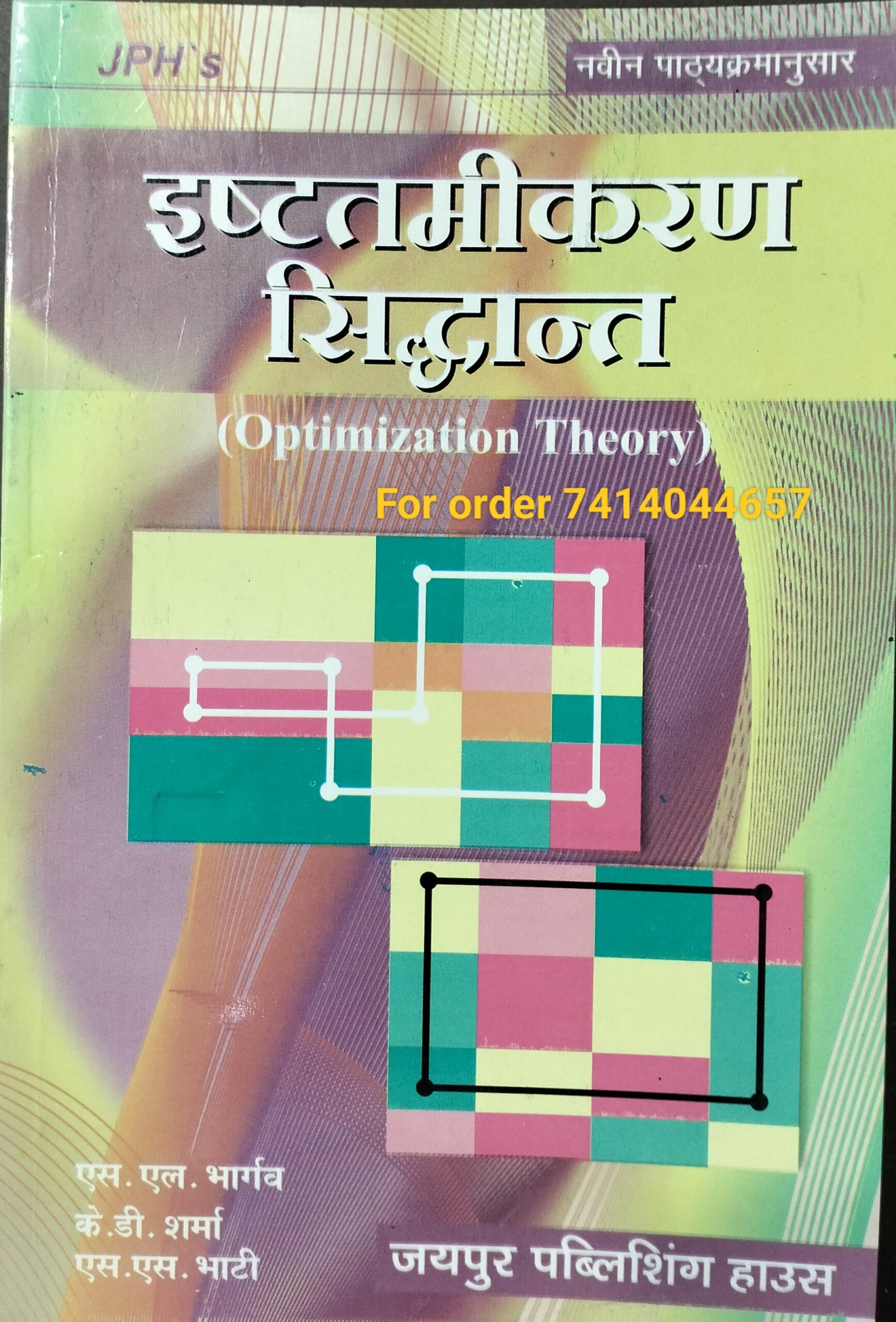 Optimization theory hindi medium used second hand book