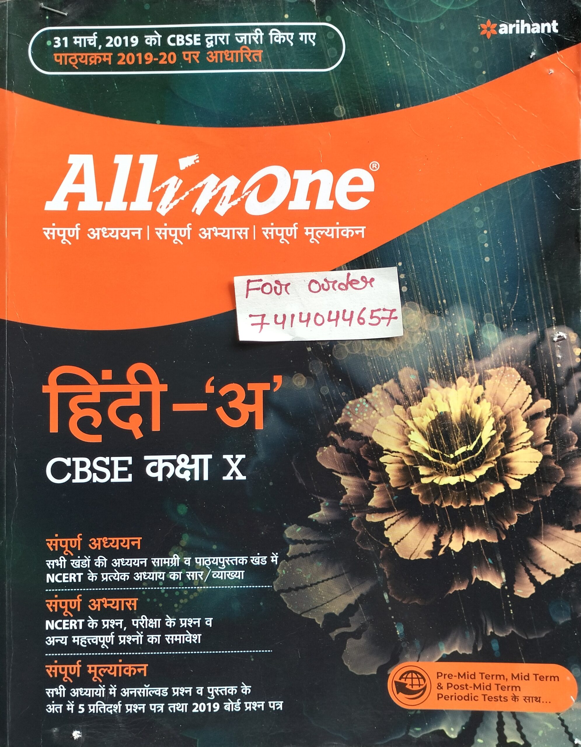 Class 10 arihant all in one hindi A used second hand book