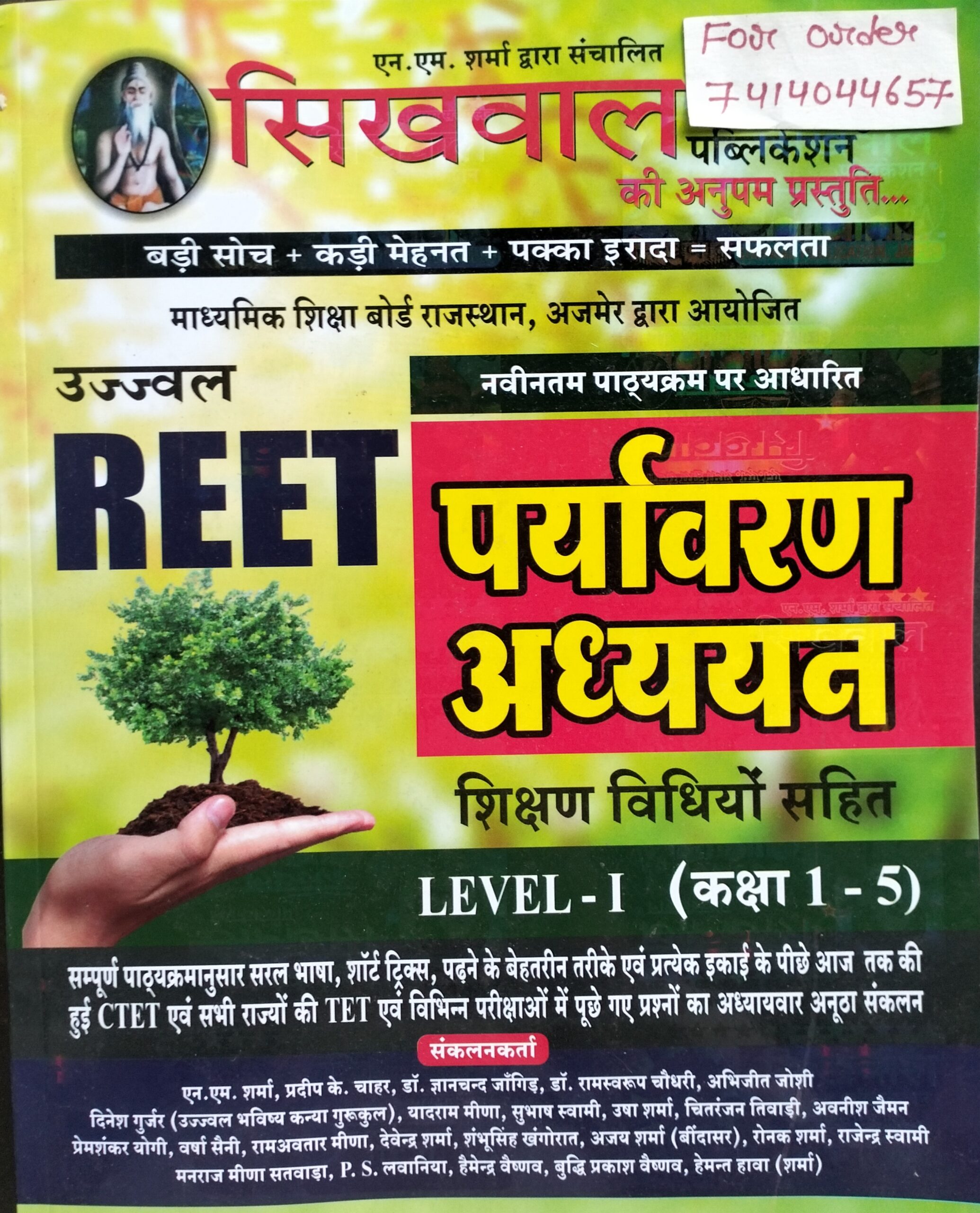 Reet paryavaran addyan level 1 by sikhwal publication