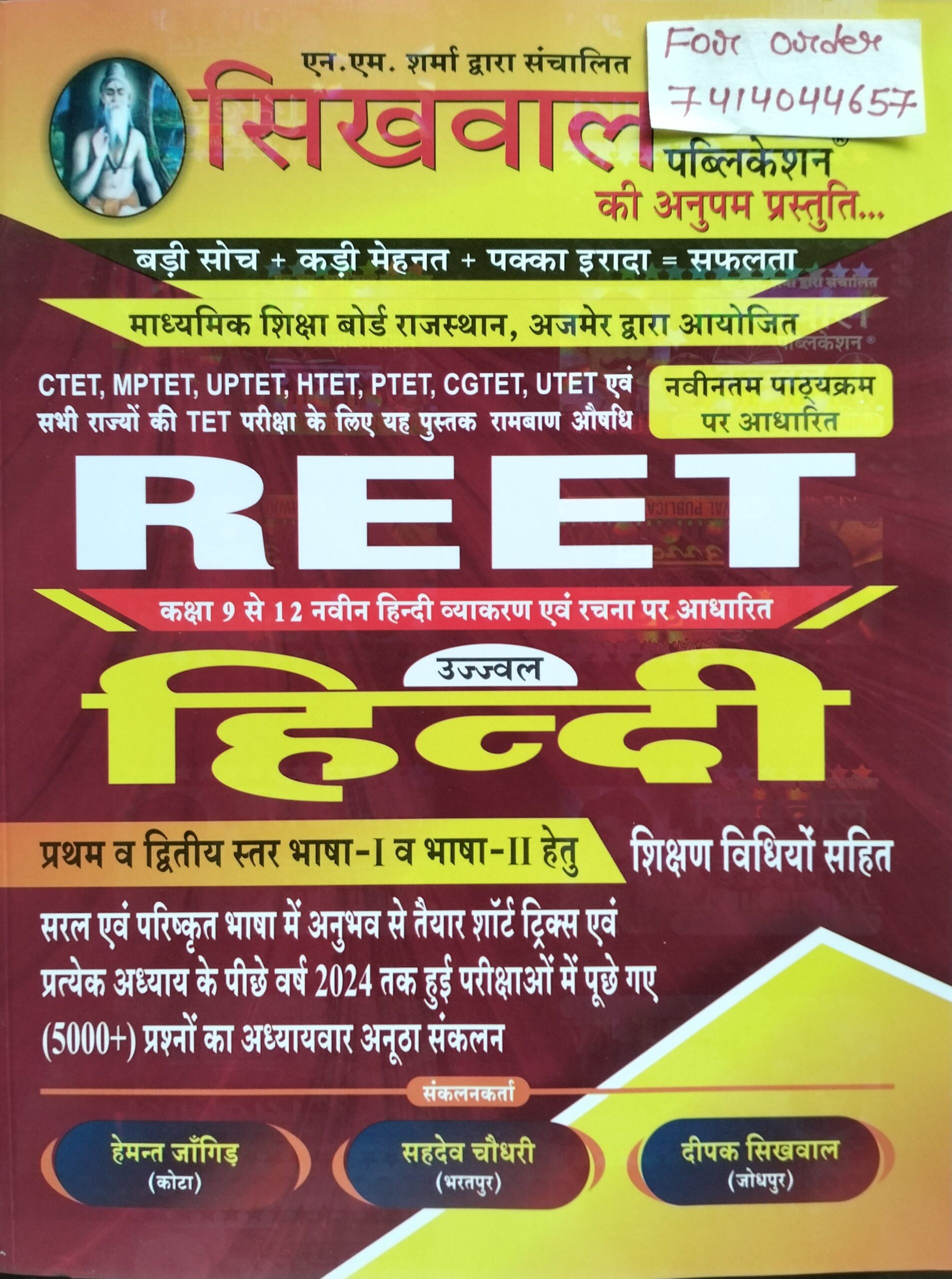 Reet hindi level 1 and 2 by sikhwal publication