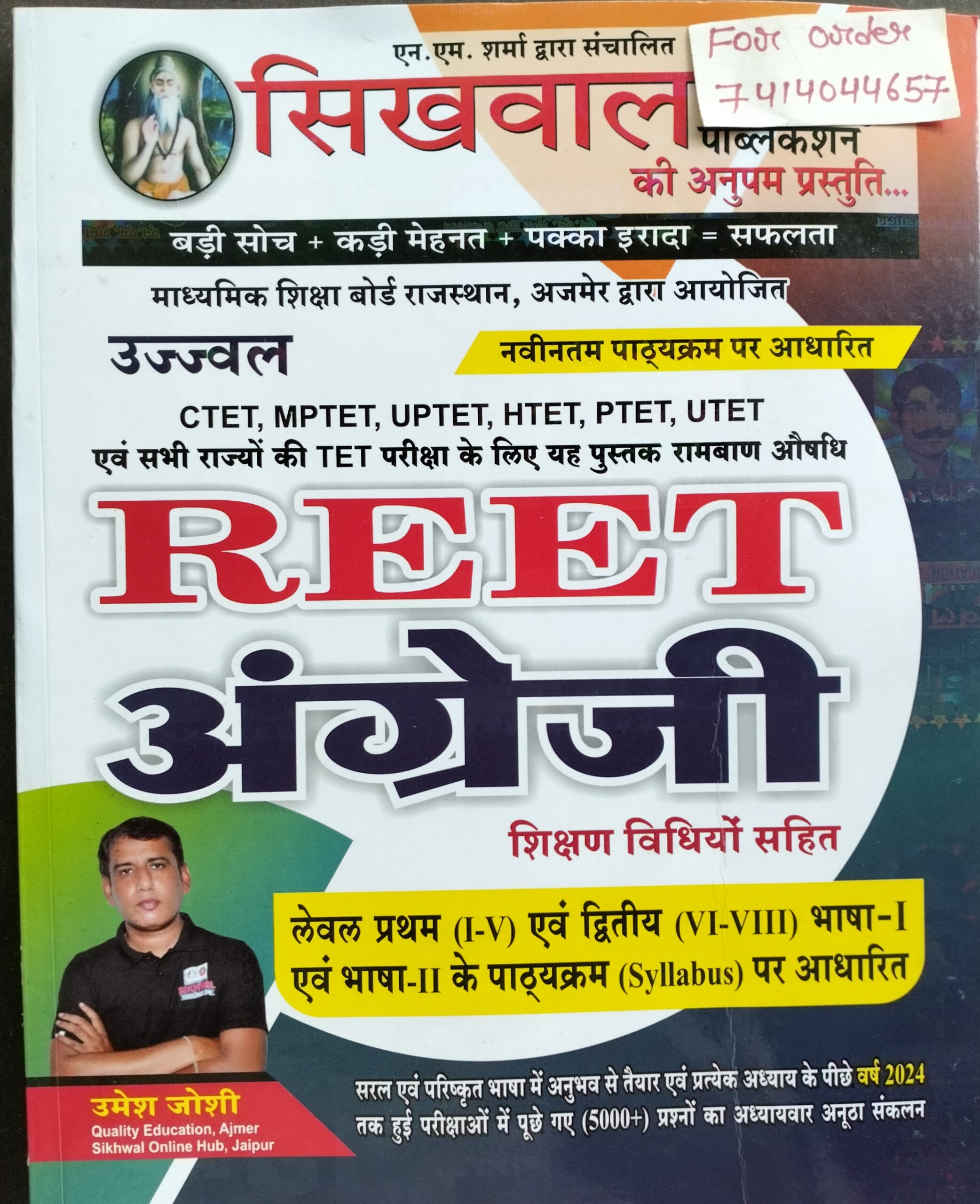 Reet English subject guide level 1 and 2 by sikhwal publication