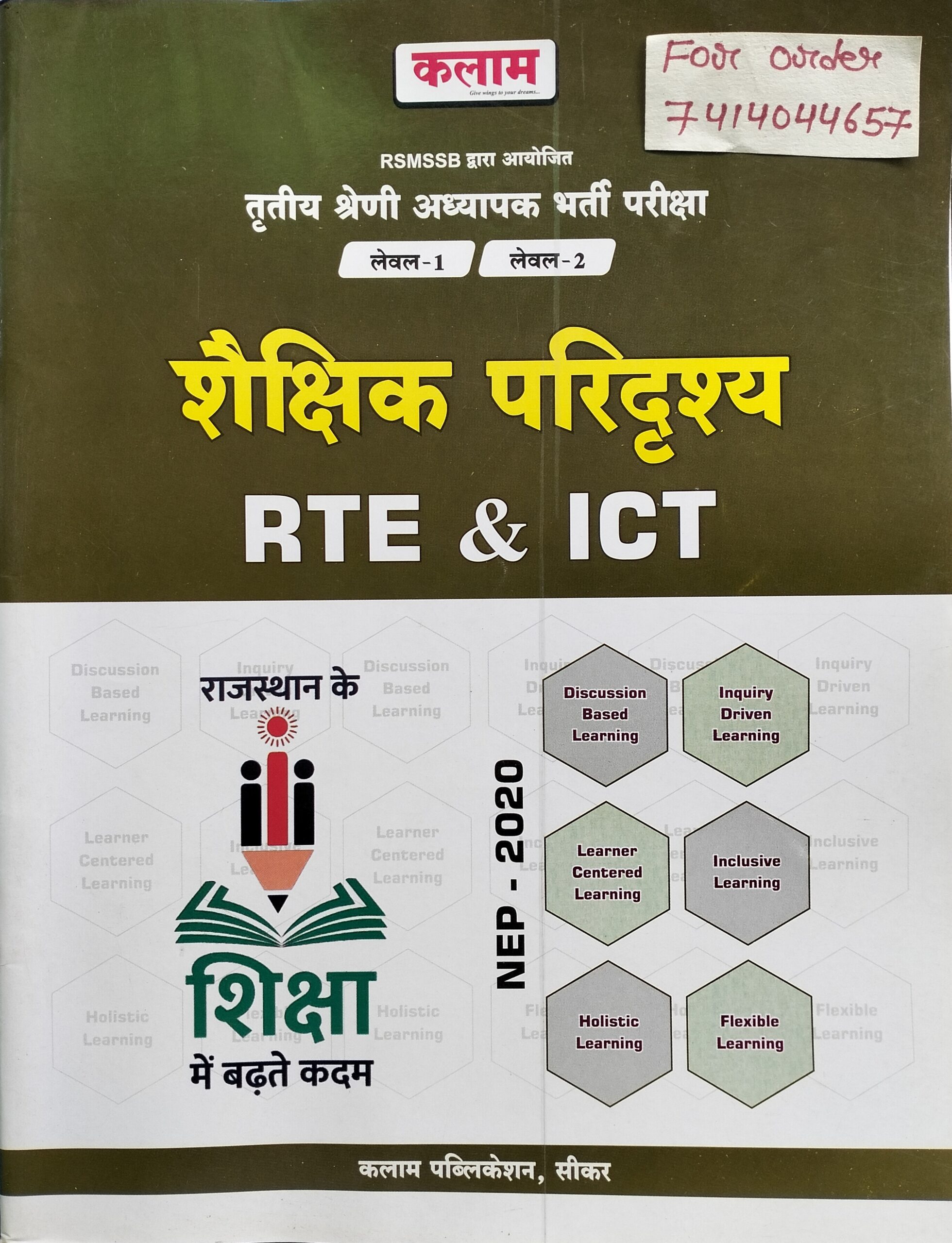 Reet sakshinak paridsray Rte and ict by kalam