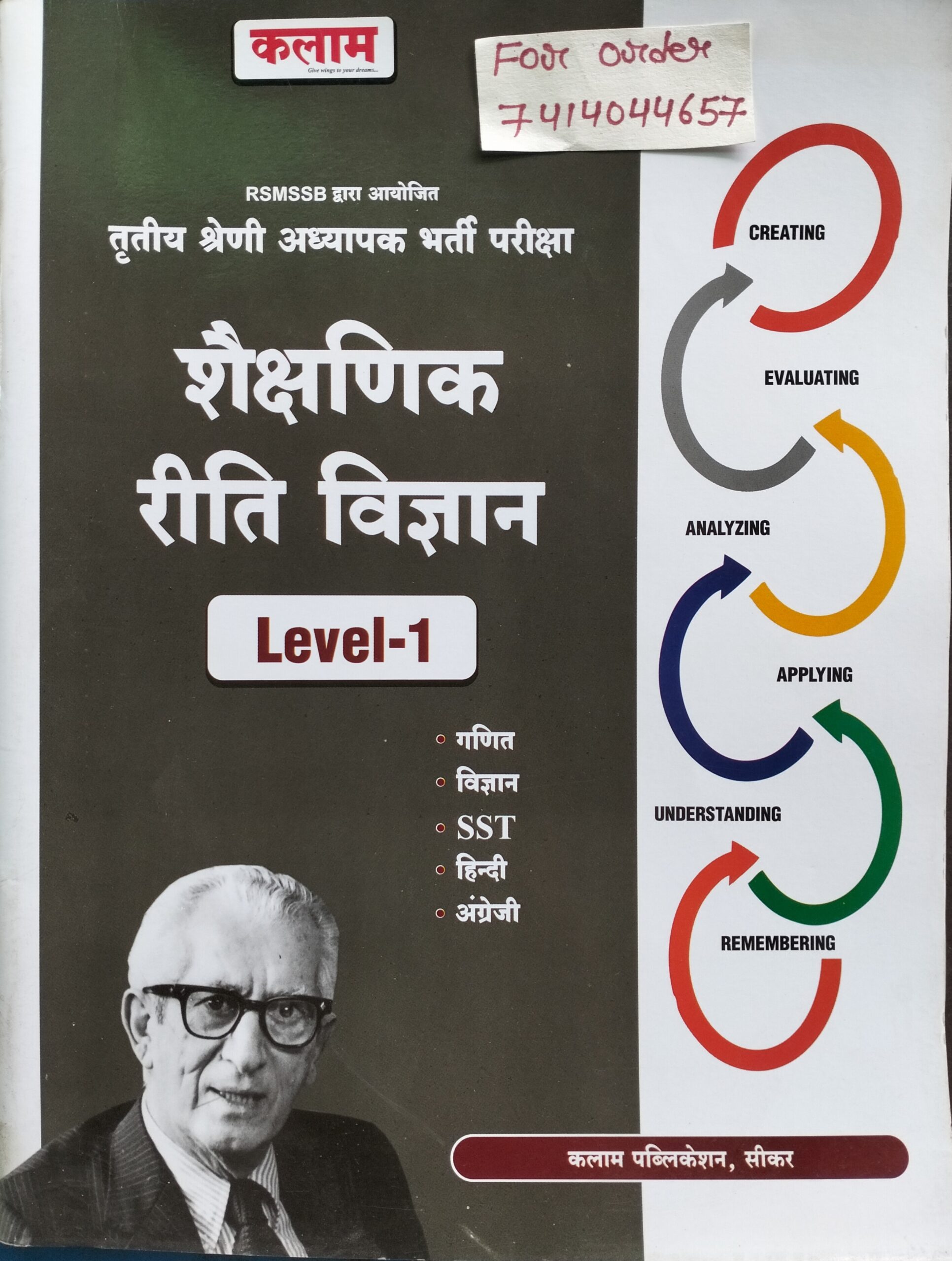 Reet sakshinak Riti vigyan level 1 by kalam