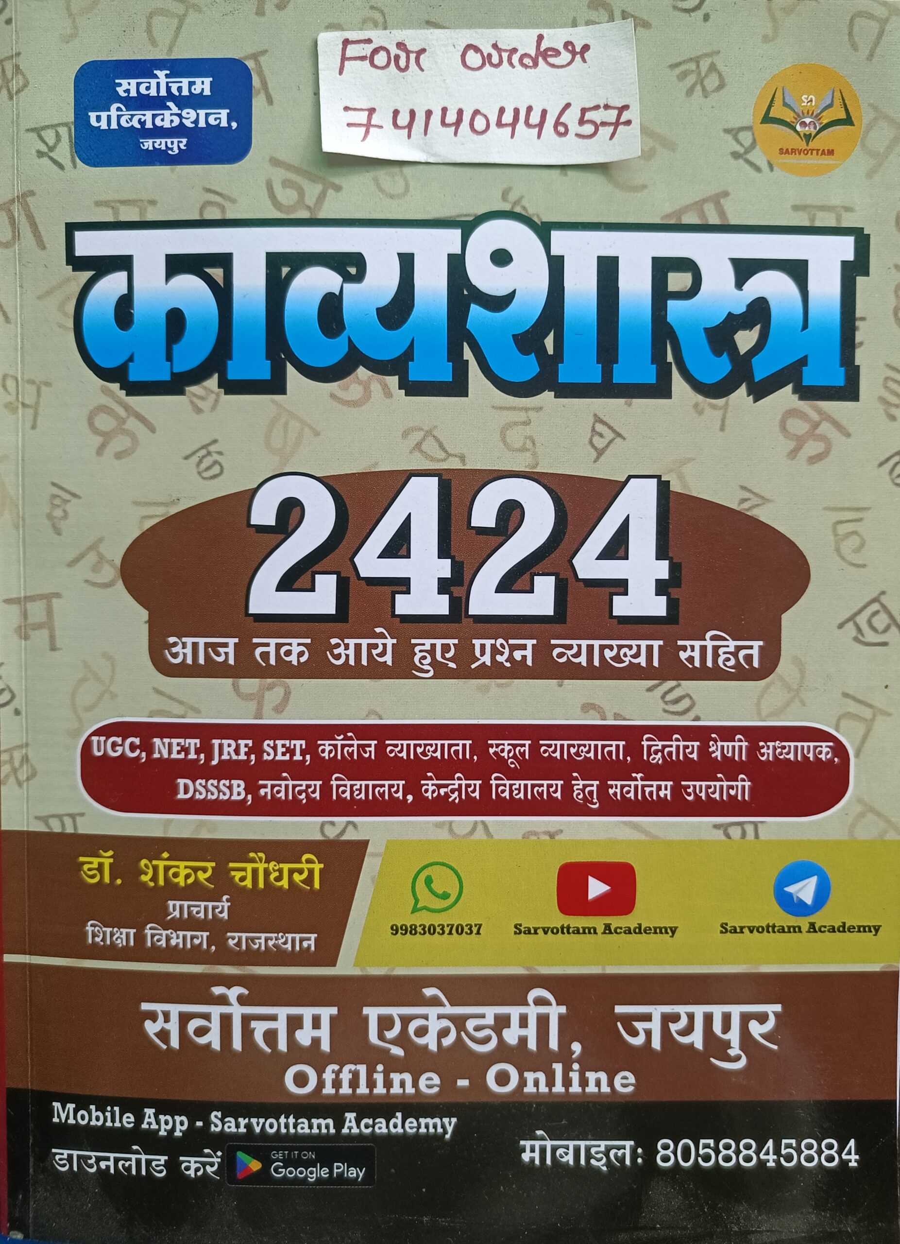 Hindi kavyashastra 2424 objective by sarvottam publication