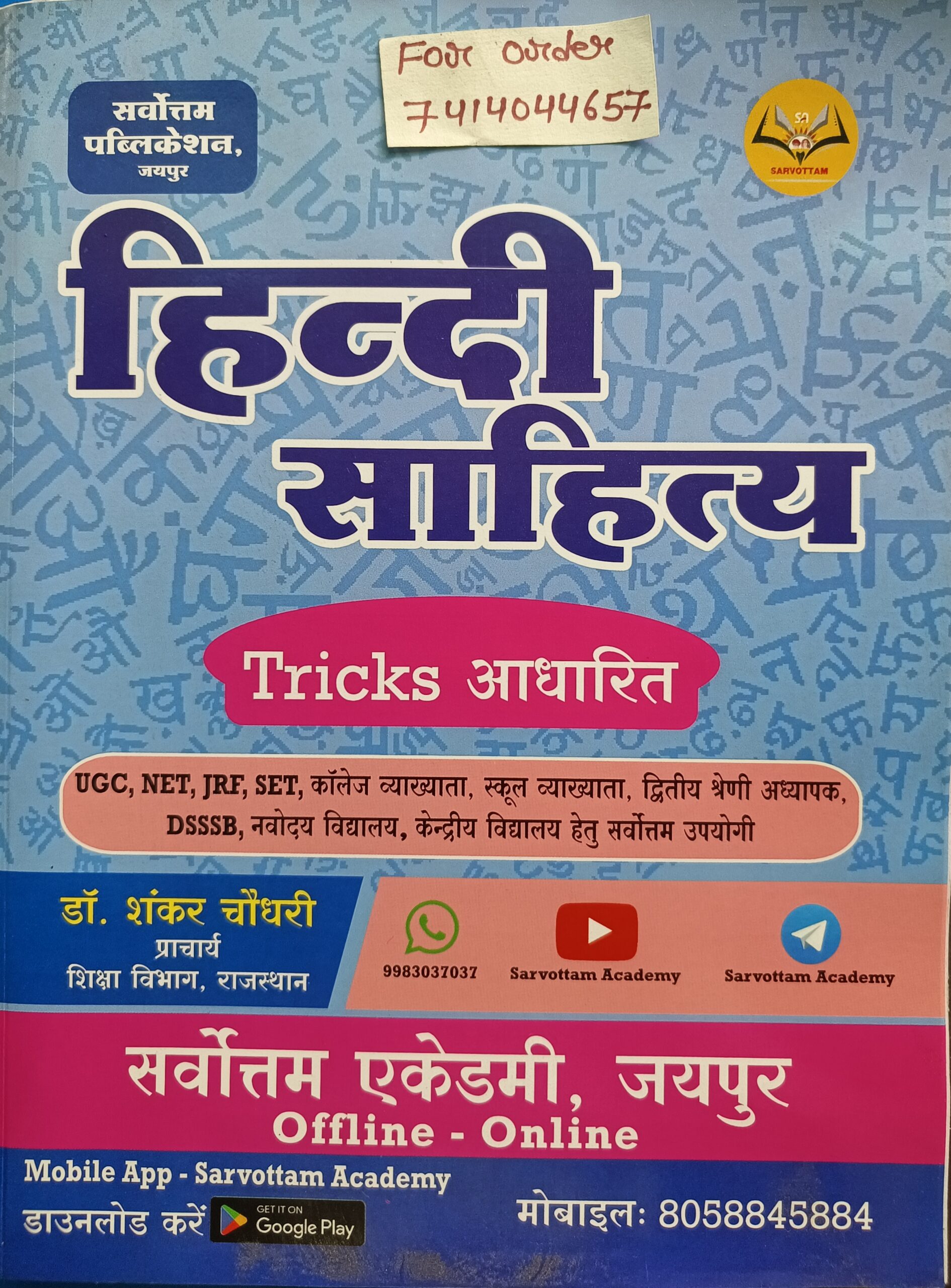 Hindi sahitya by sarvottam publication