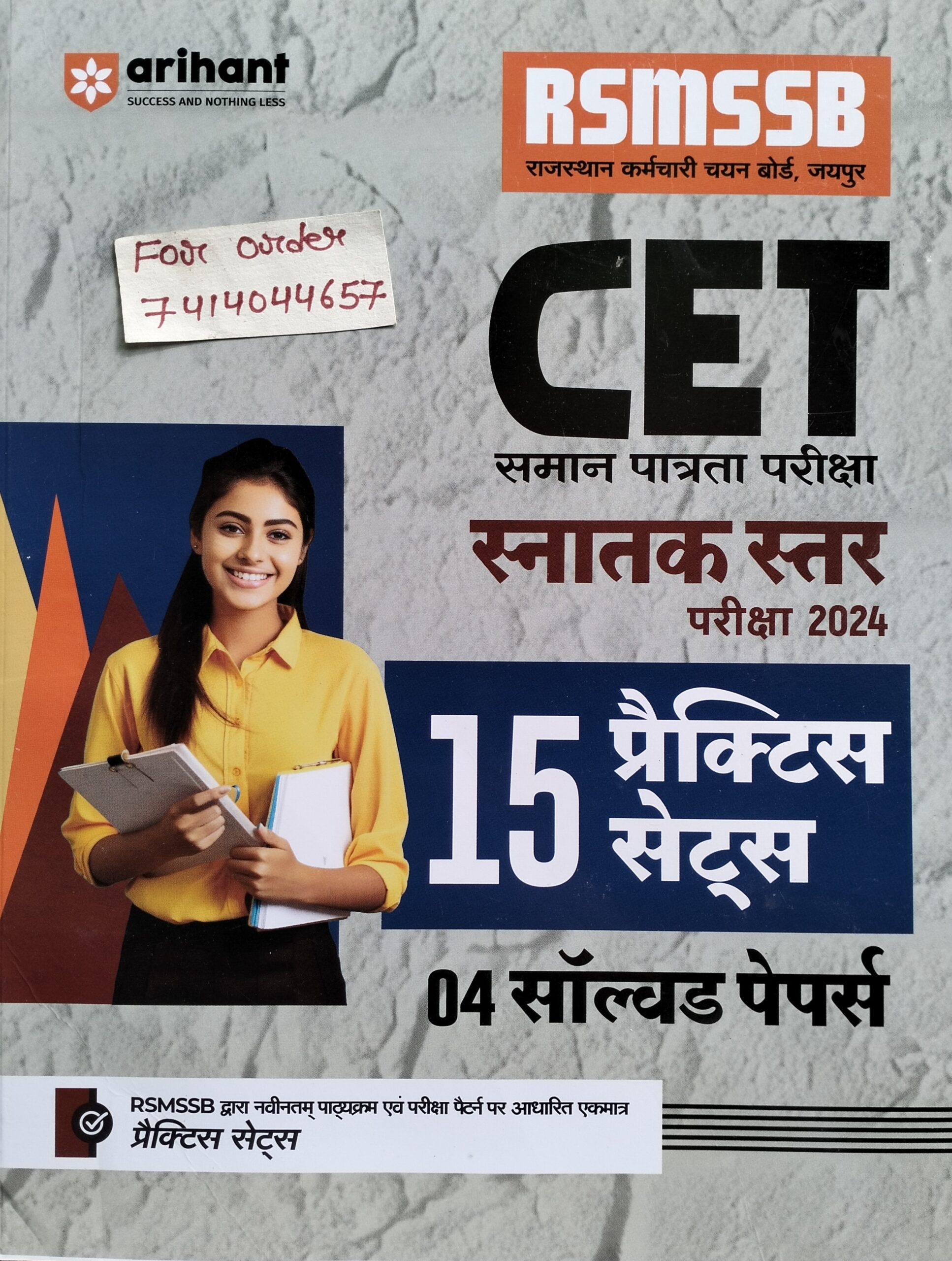 Arihant CET EXAM graduation level 15 practice set