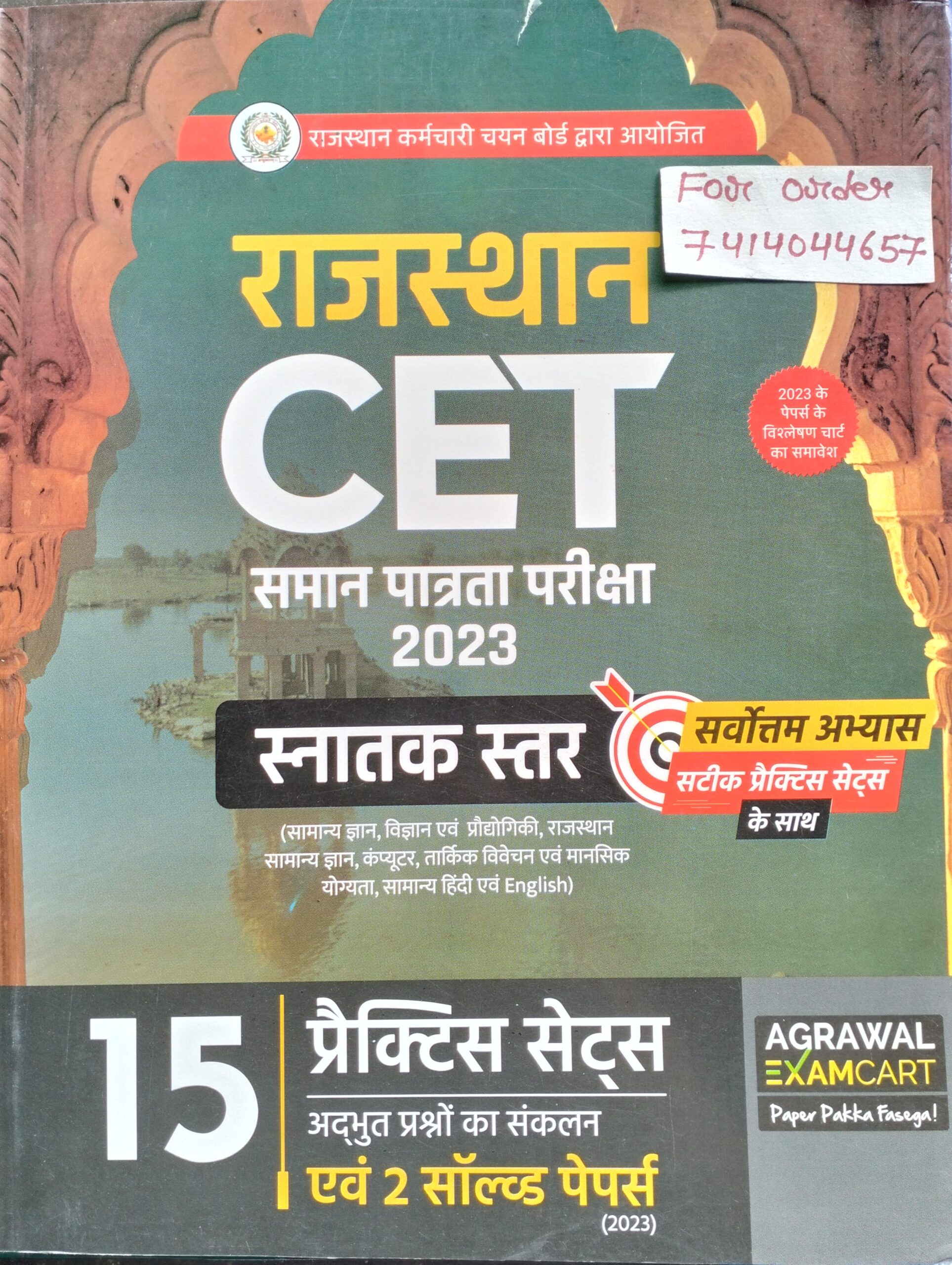 Agarwal Exam cart CET EXAM graduation level 15 practice paper