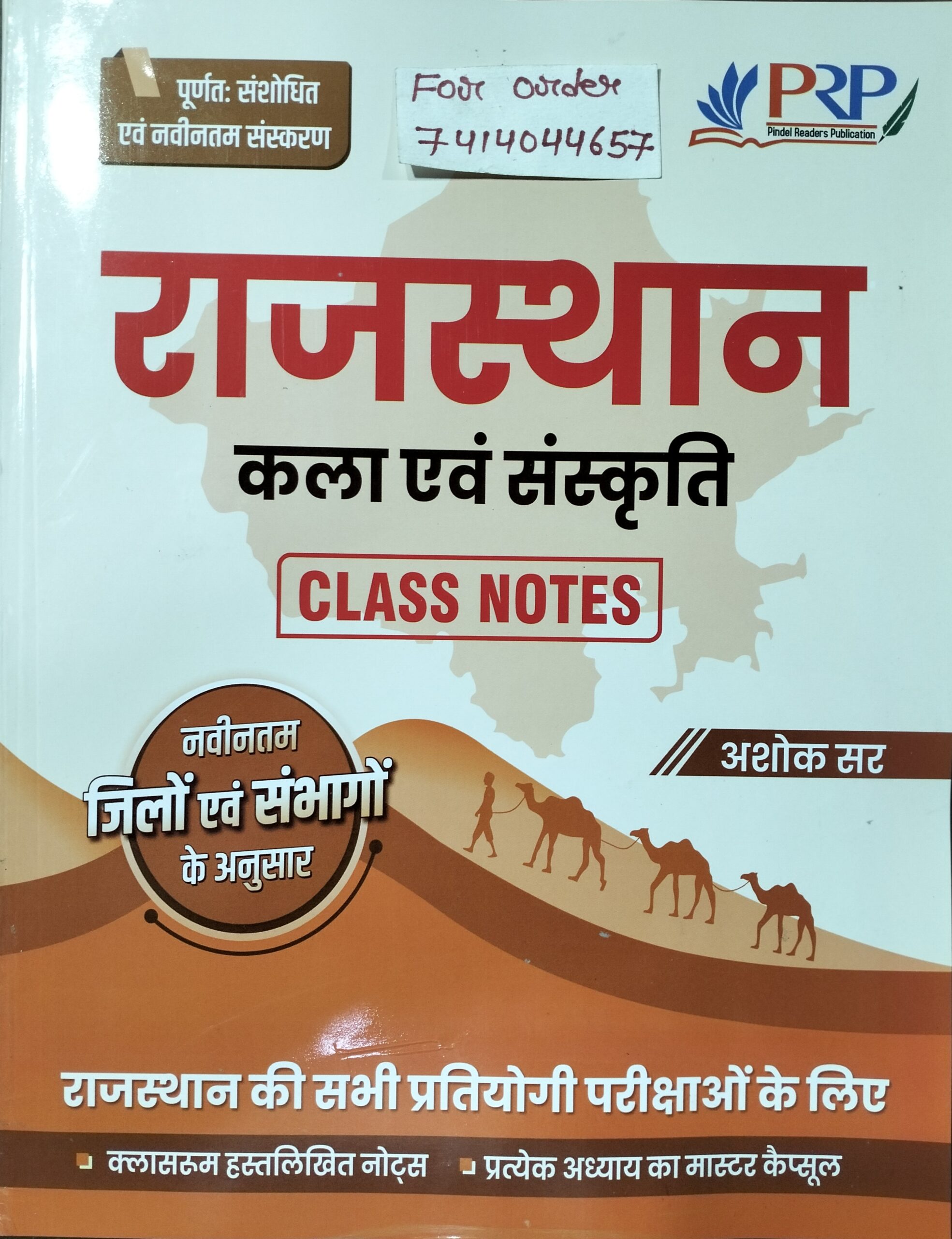 Rajasthan ka itihaas class notes by prp publication