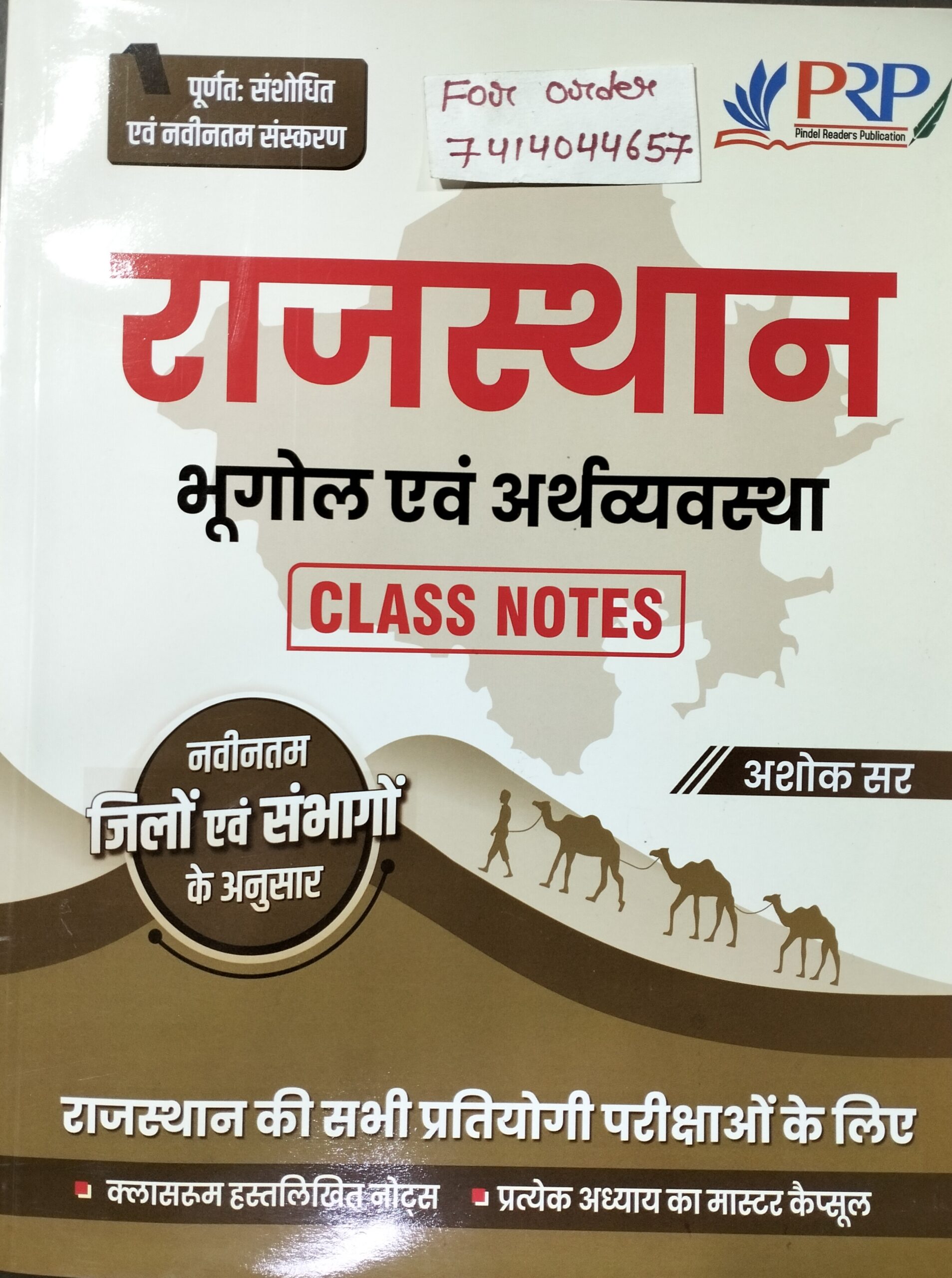 Rajasthan ka bugol evem arthvyavasta by prp publication