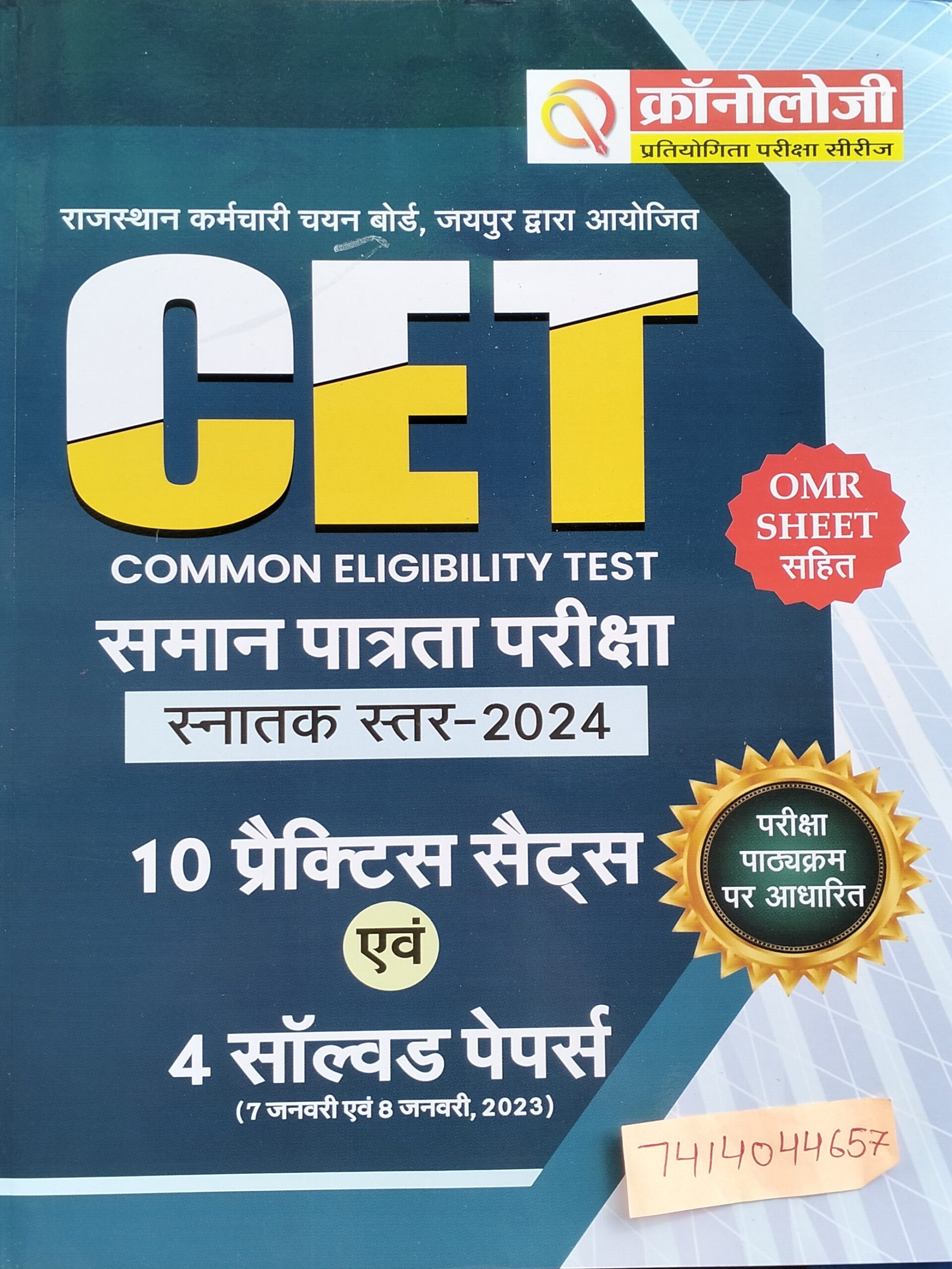 CET EXAM graduation level model paper