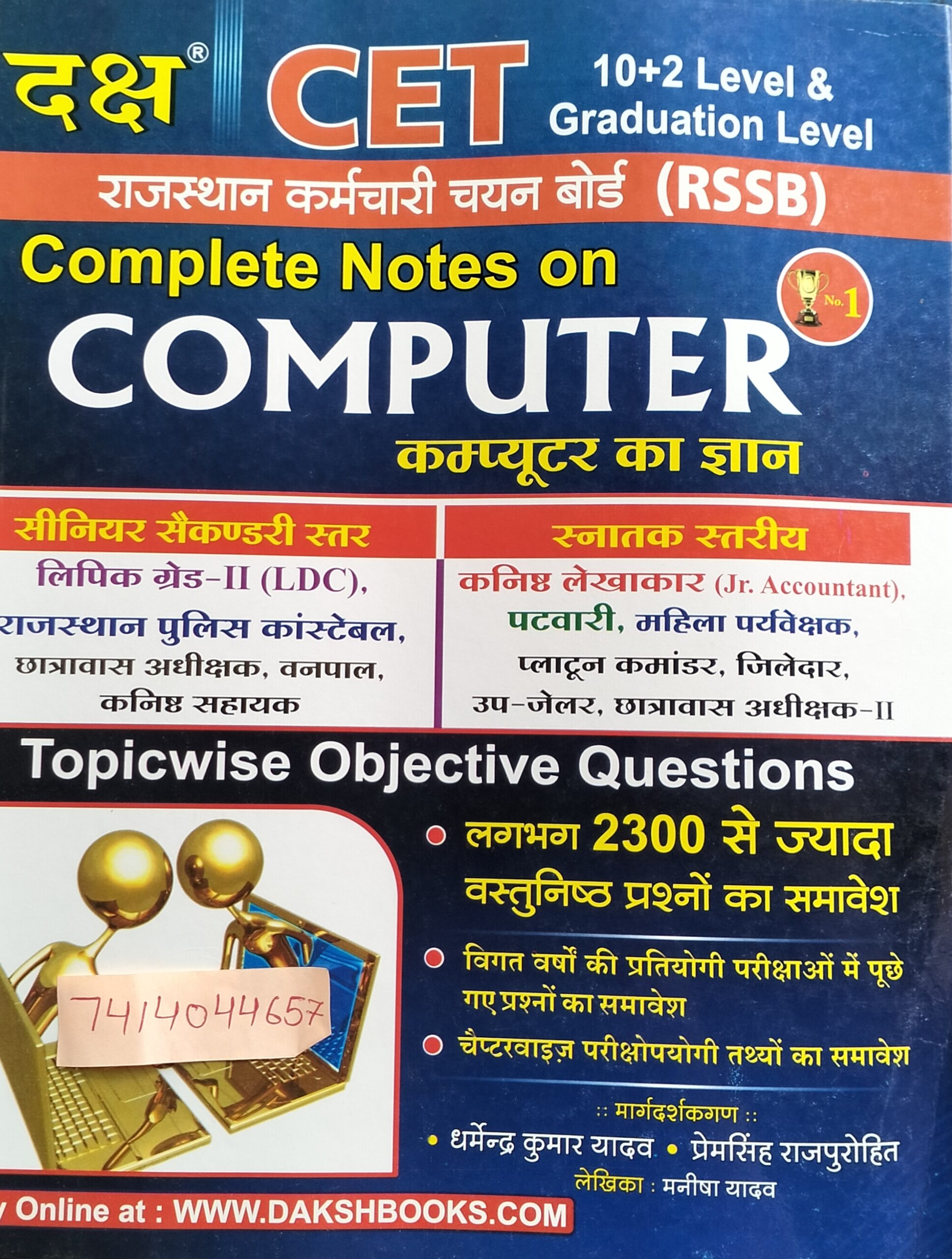 CET EXAM Daksh computer book