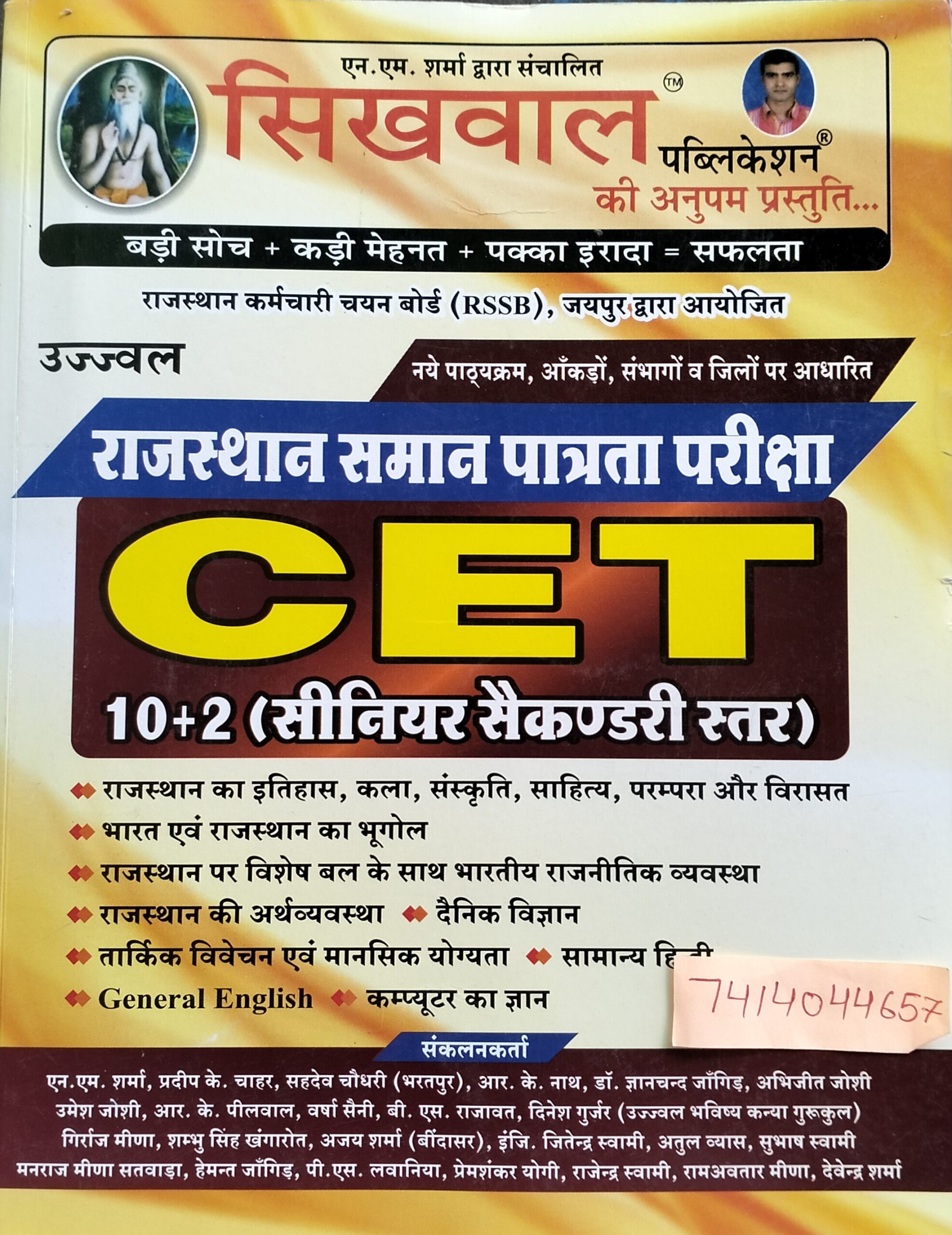 CET EXAM sikhwal 10+2 guide