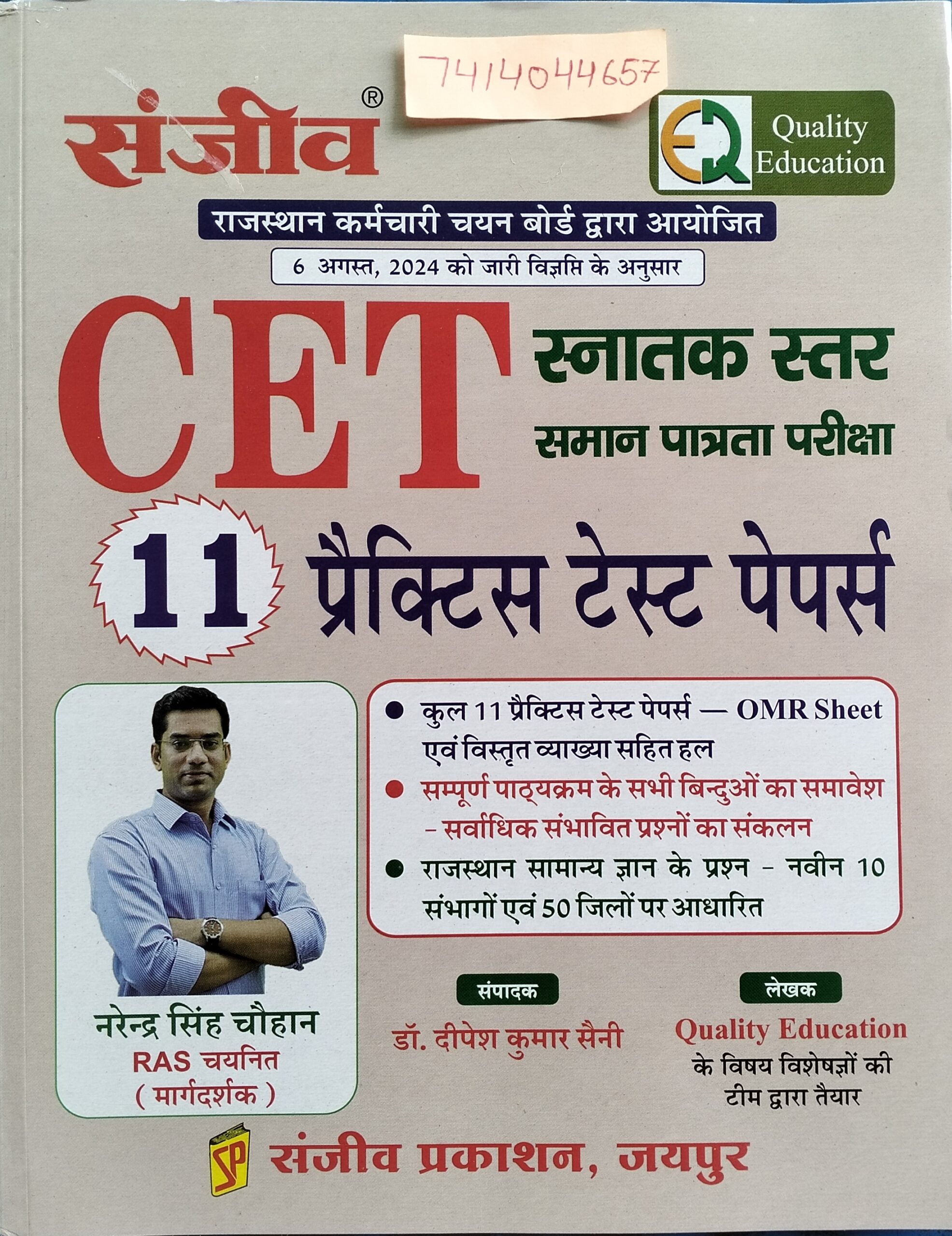 CET EXAM sanjiv quality education graduation level model paper