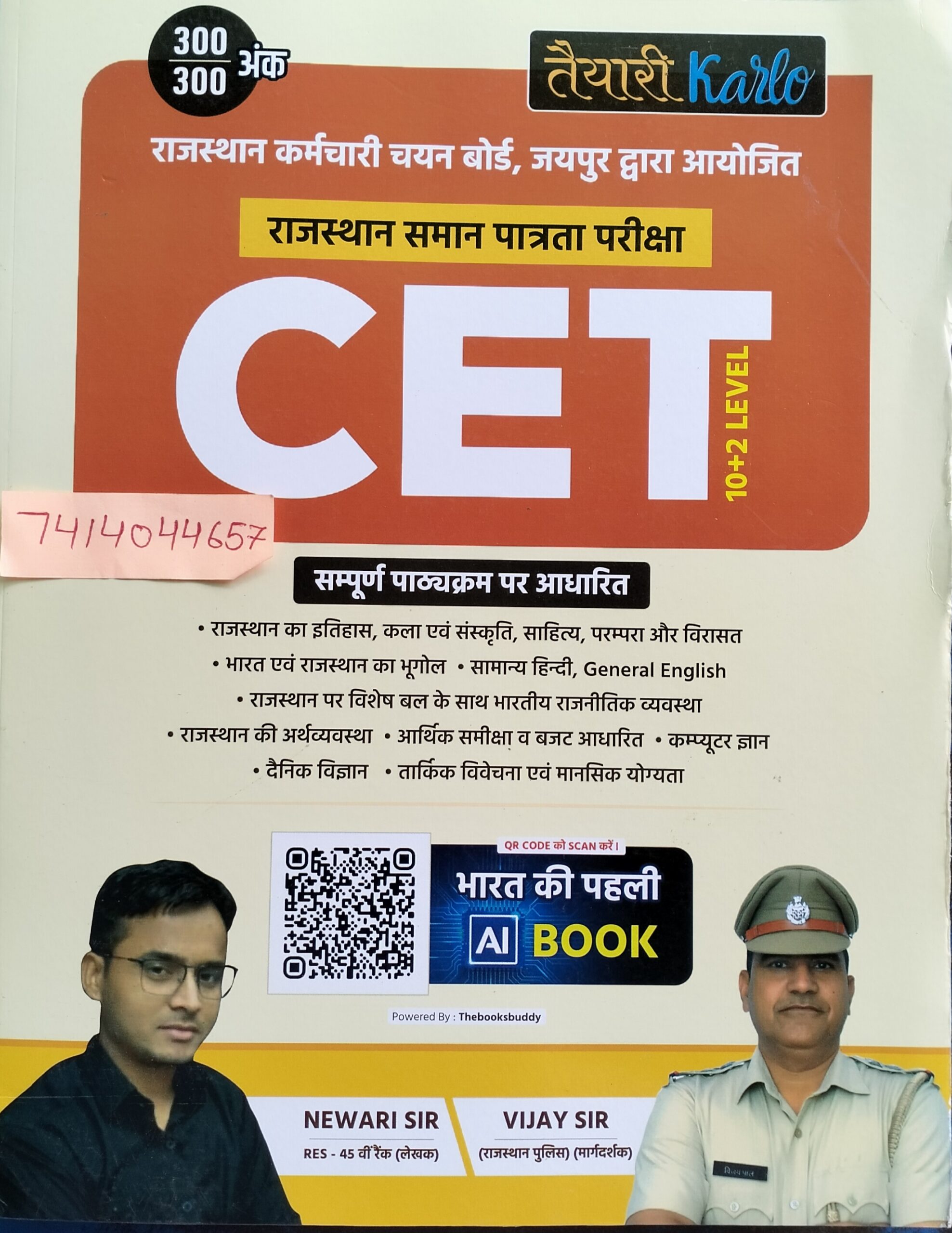 CET EXAM 10+2 tayyari karle guide