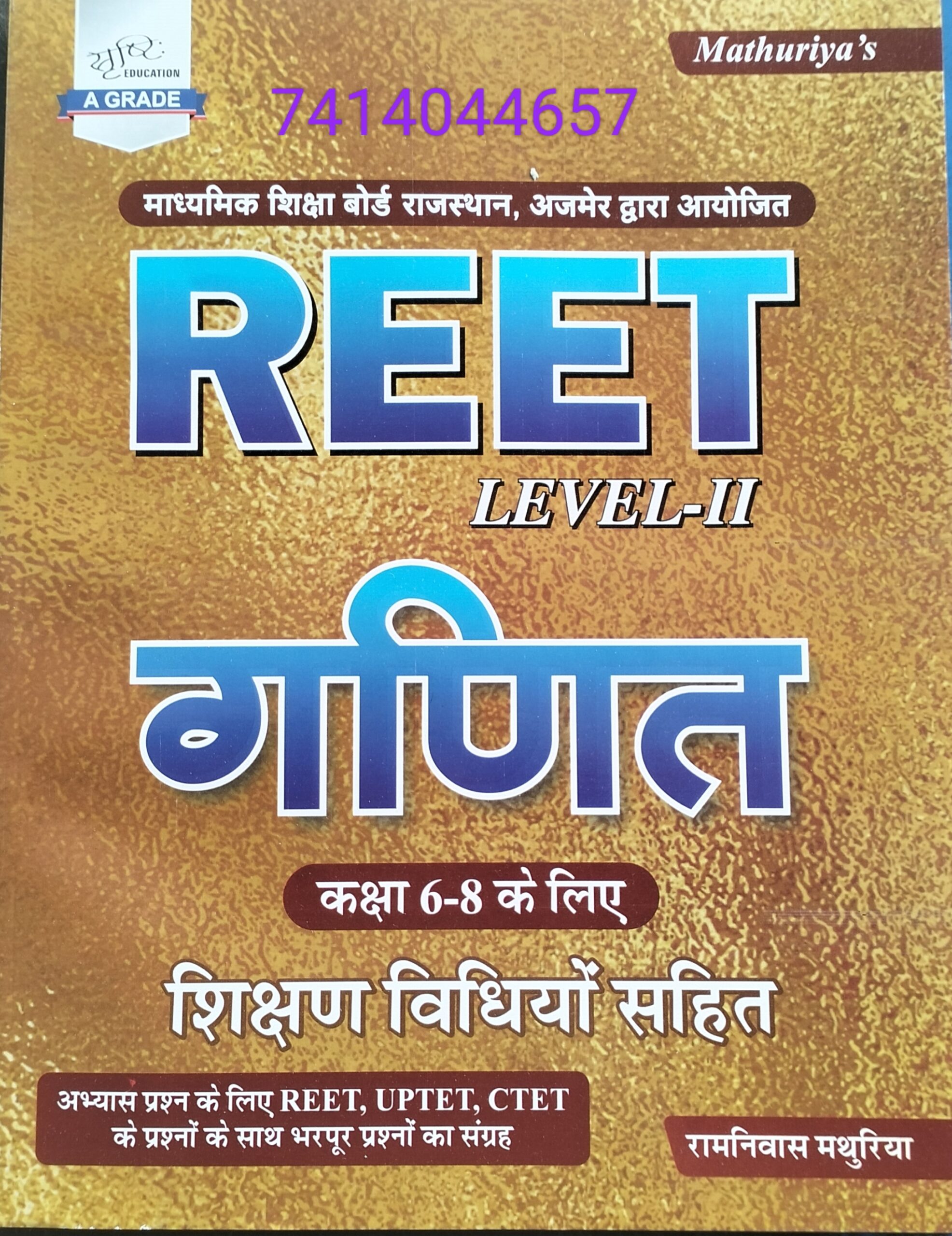 Reet ganit level 2 by Ramniwas mathuriya