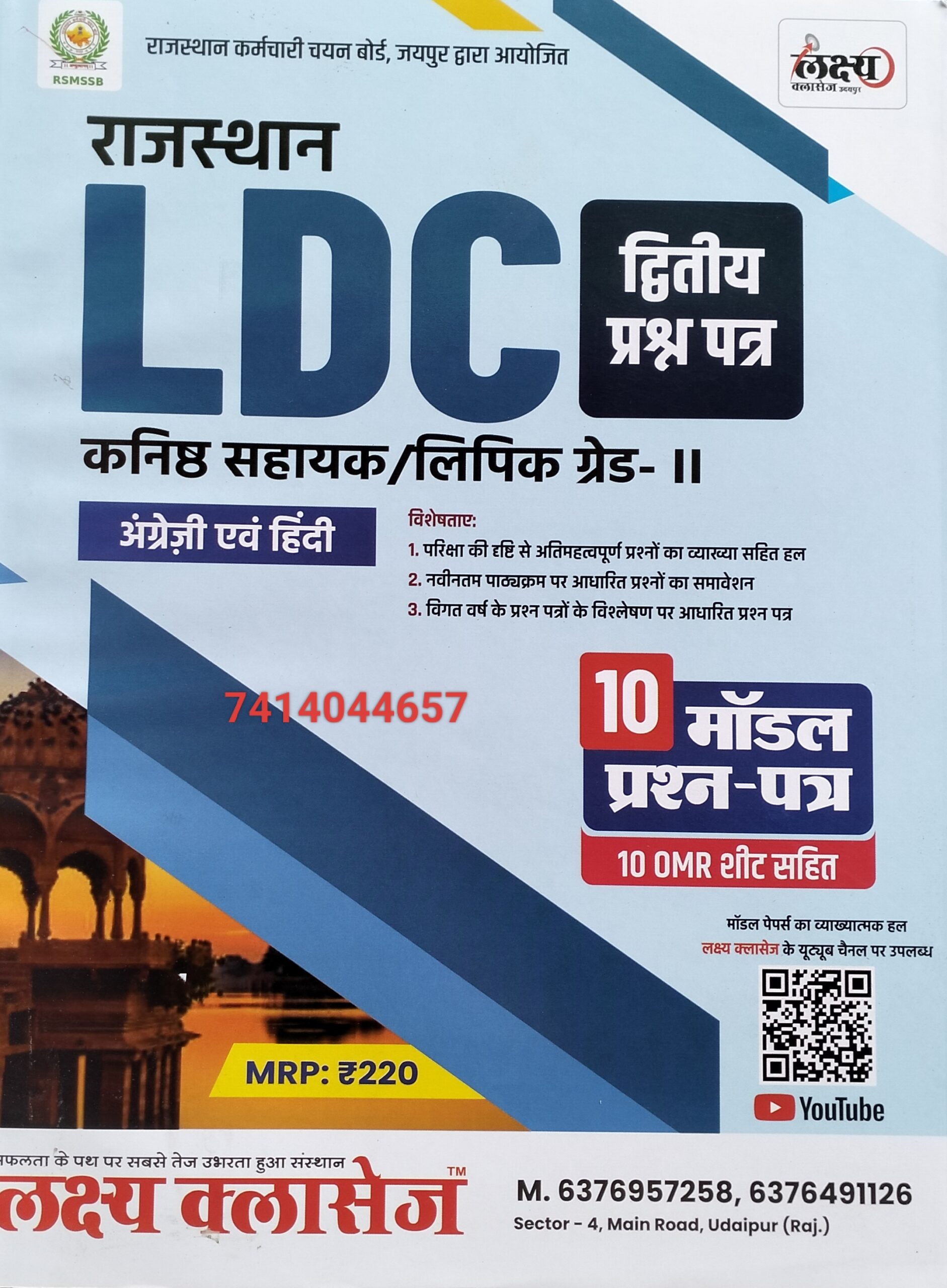 Lakshya classes LDC model paper bhag 2