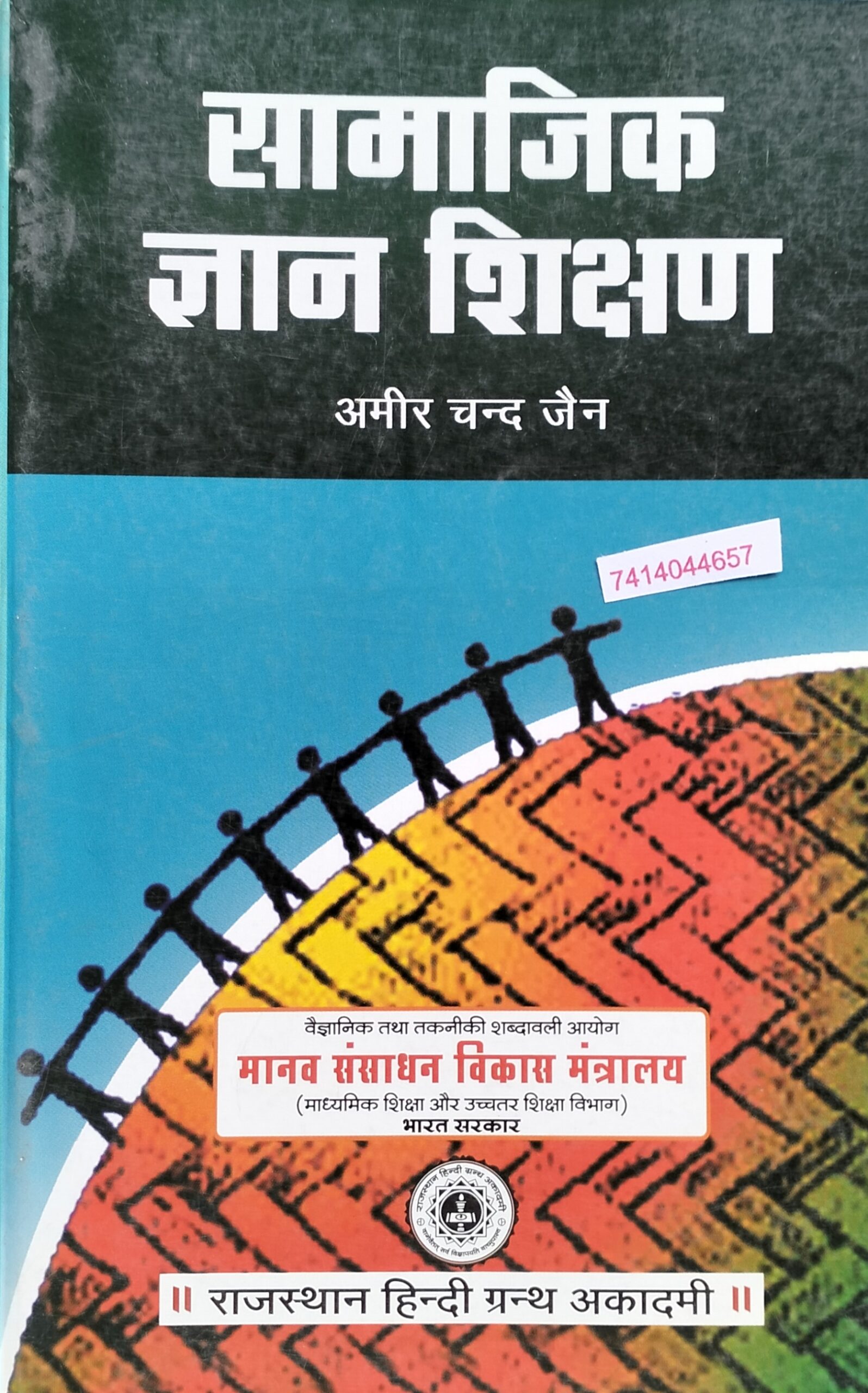 Samajik sikshan by hindi granth accademy second hand