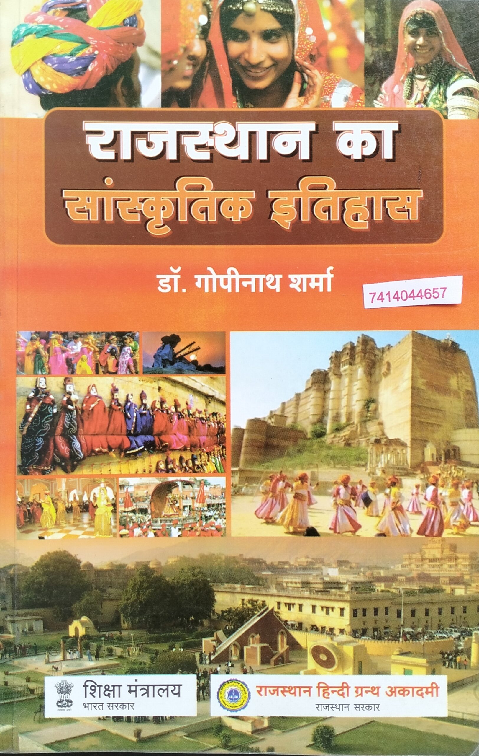 Rajasthan ka sanskritik itihaas