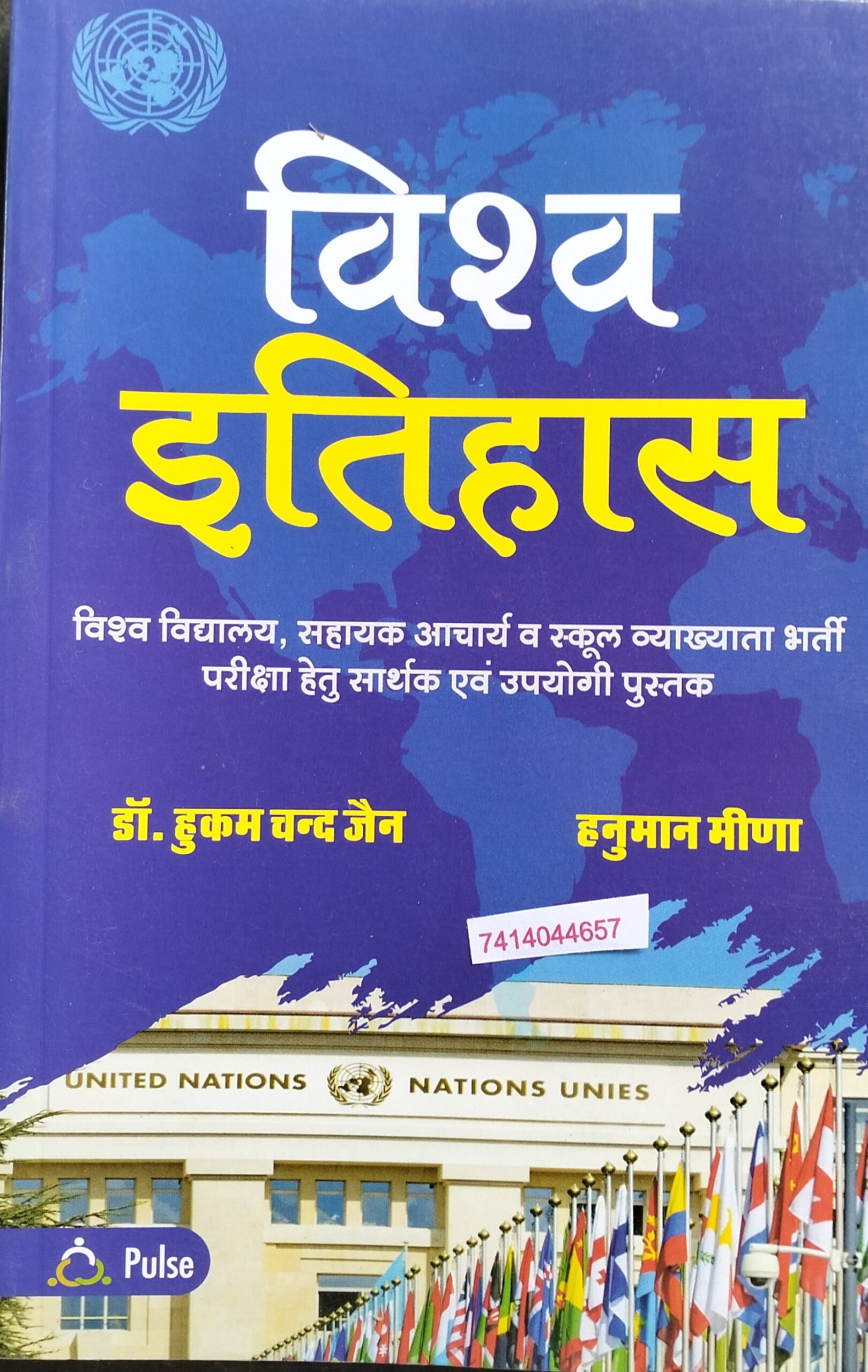 Vishv itihaas by hukam chand jain