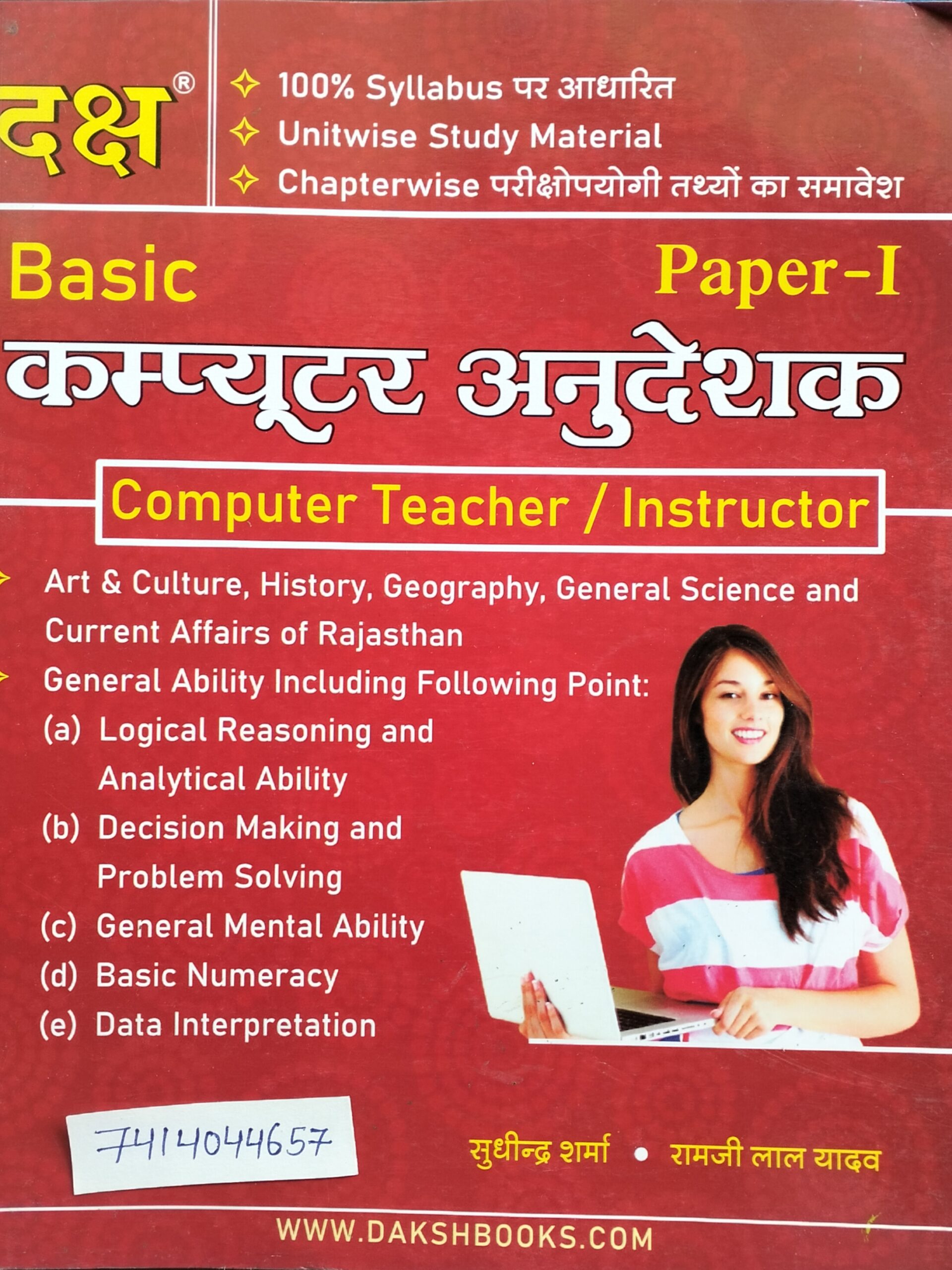 Daksh computer anudeshak paper 1 guide