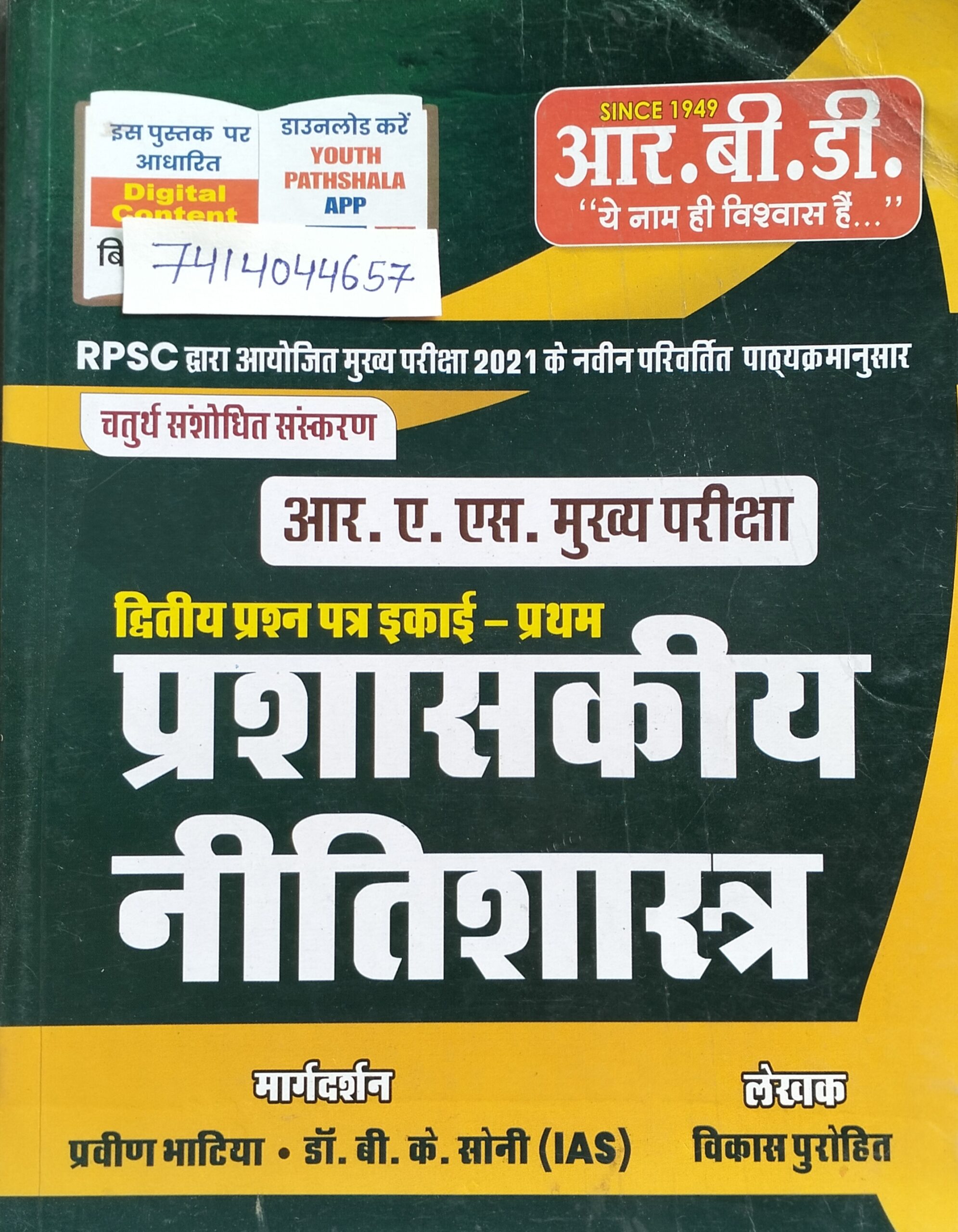 RAS mains prasaskiya nitisastra by RBD publication