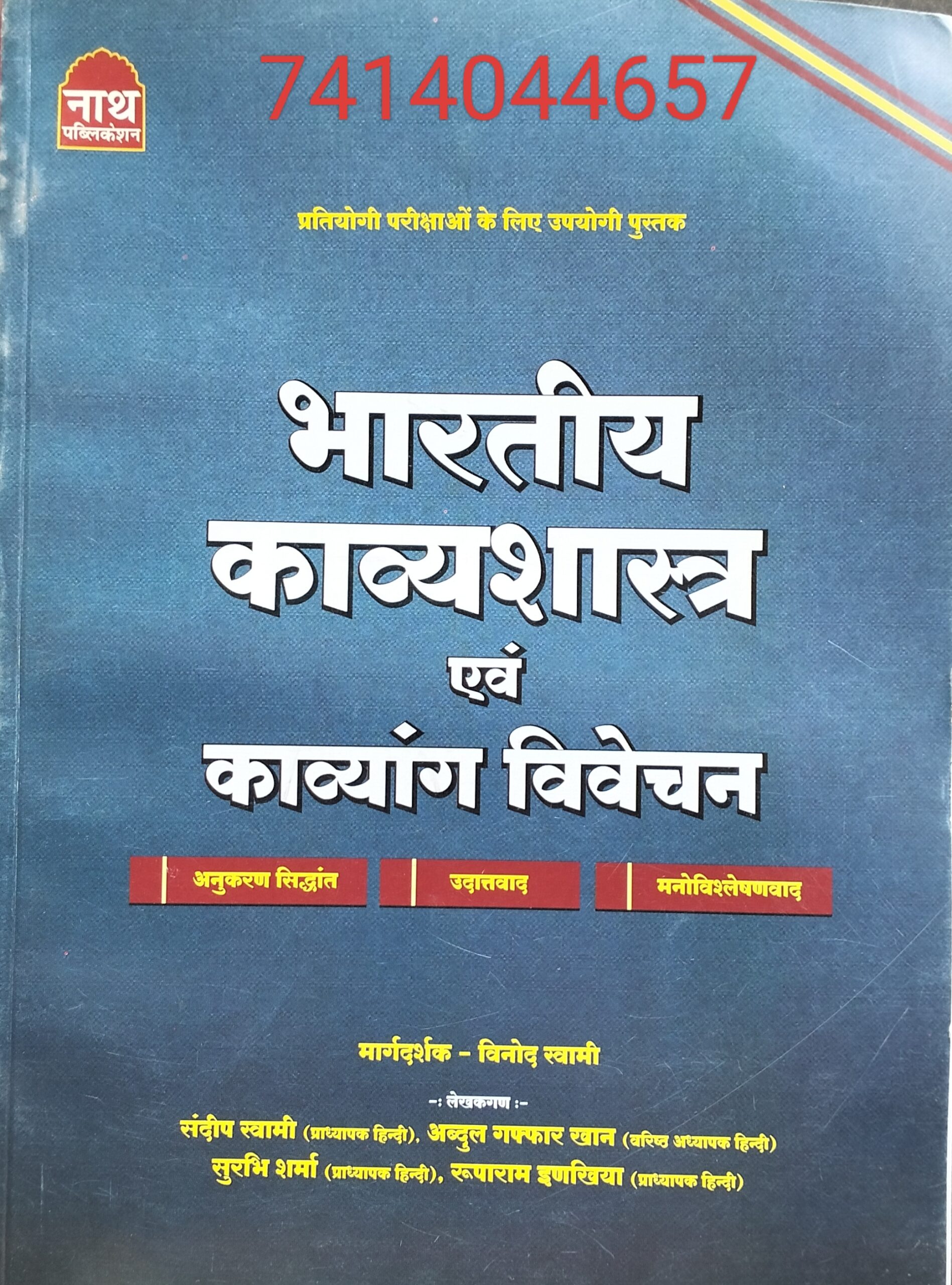 Bhartiya kavyashastra evem kavyang vivechan