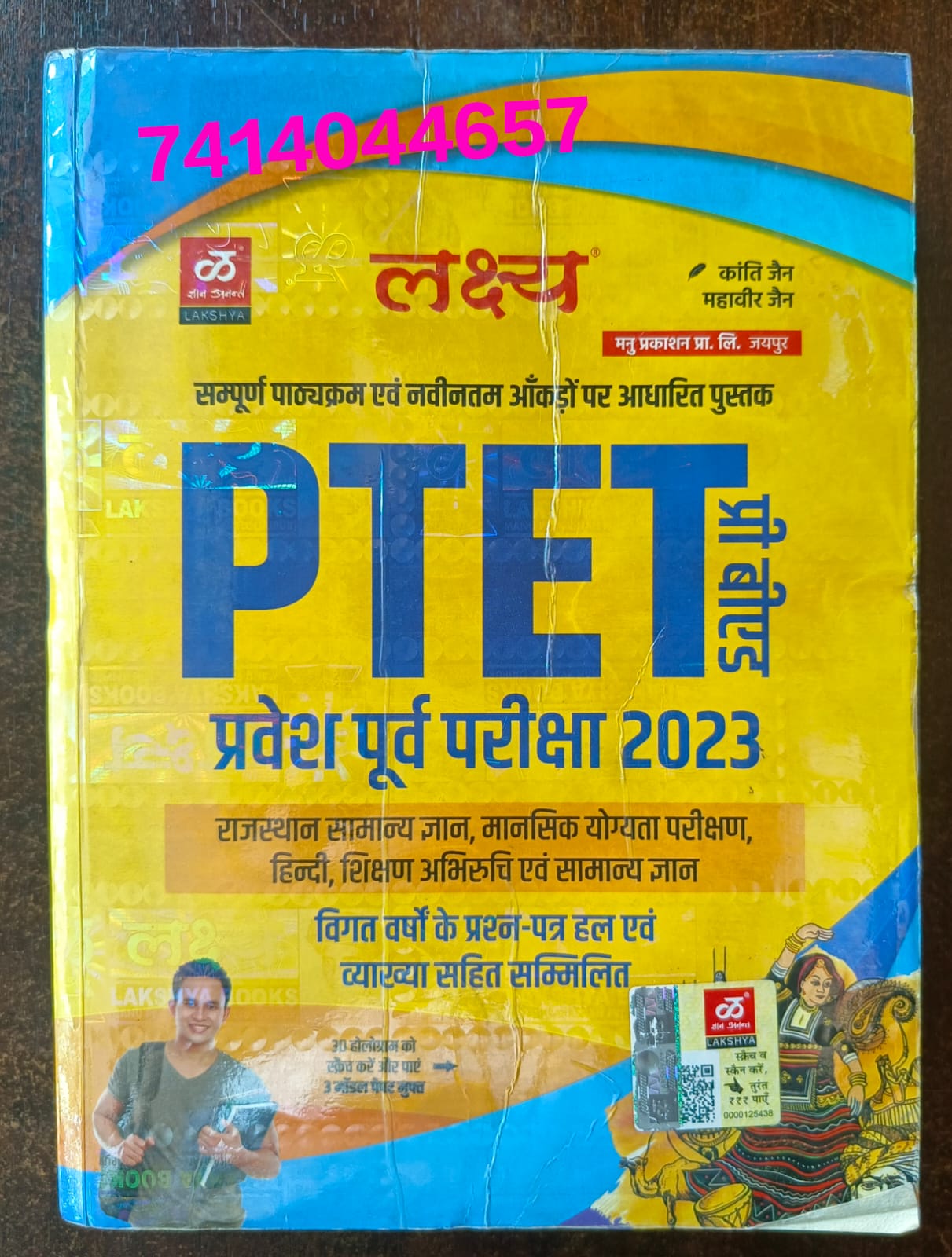 PTET GUIDE LAKSHYA USED SECOND HAND