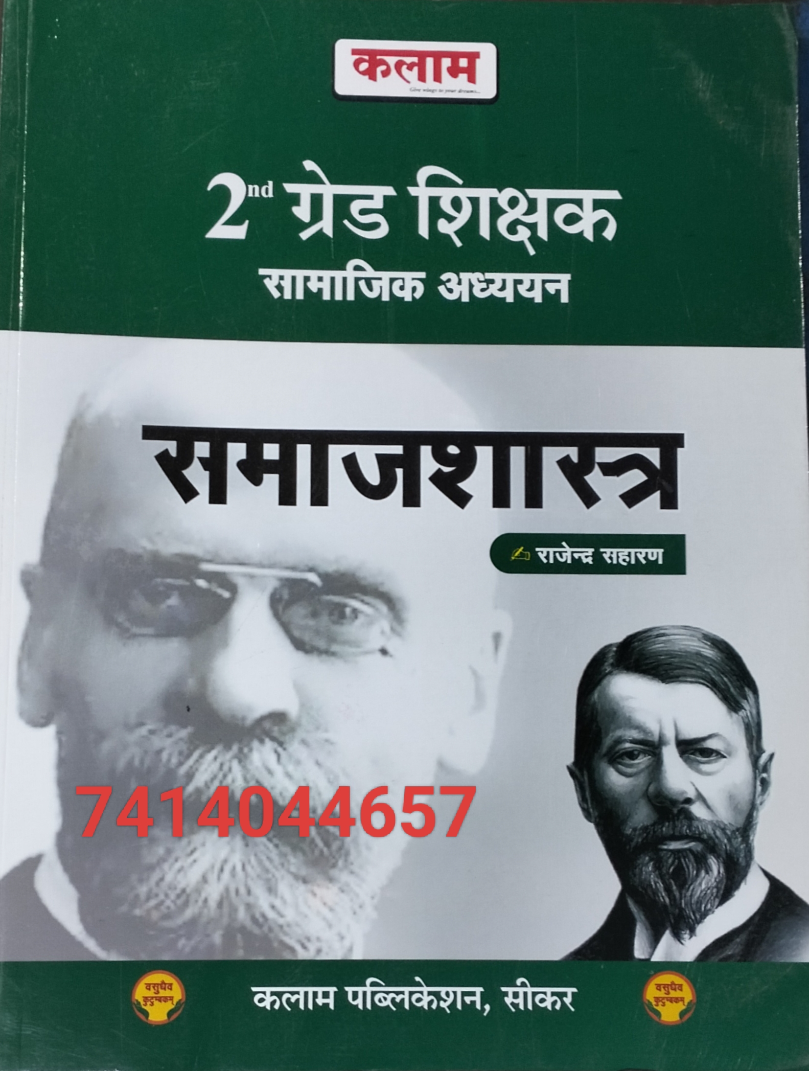 SAMAJIK ADDYAN SAMAJSASTRA BY KALAM PUBLICATION