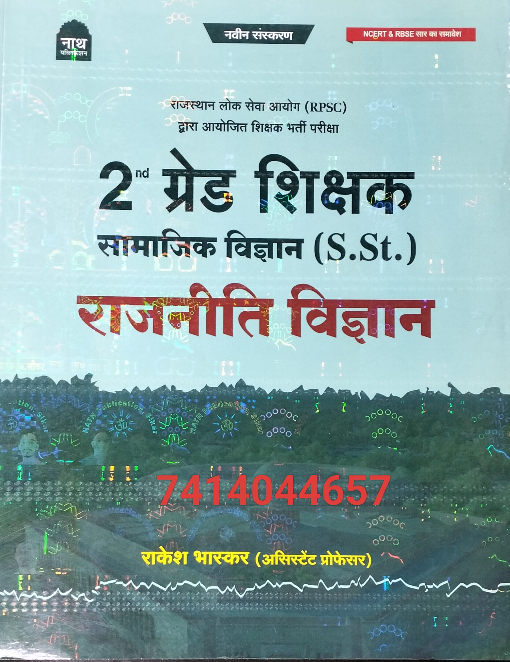 SAMAJIK ADDYAN RAJNITI VIGYAN BY NATH PUBLICATION