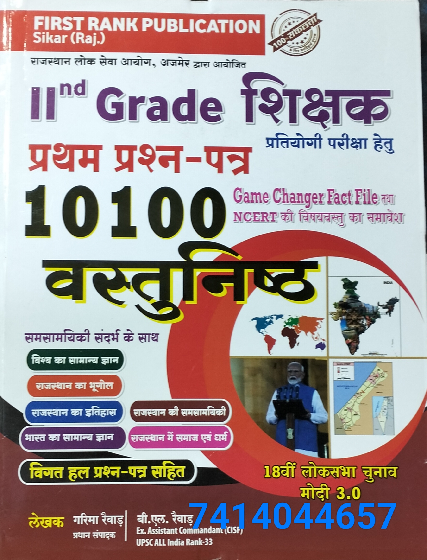 2nd GRADE 1ST PAPER 10100 OBJECTIVE BY FIRST RANK PUBLICATION