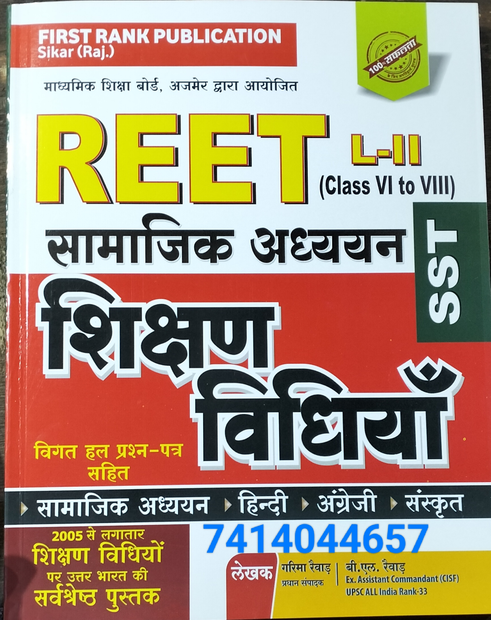 REET SAMAJIK ADDYAN SIKSHAN VIDHI BY FIRST RANK PUBLICATION