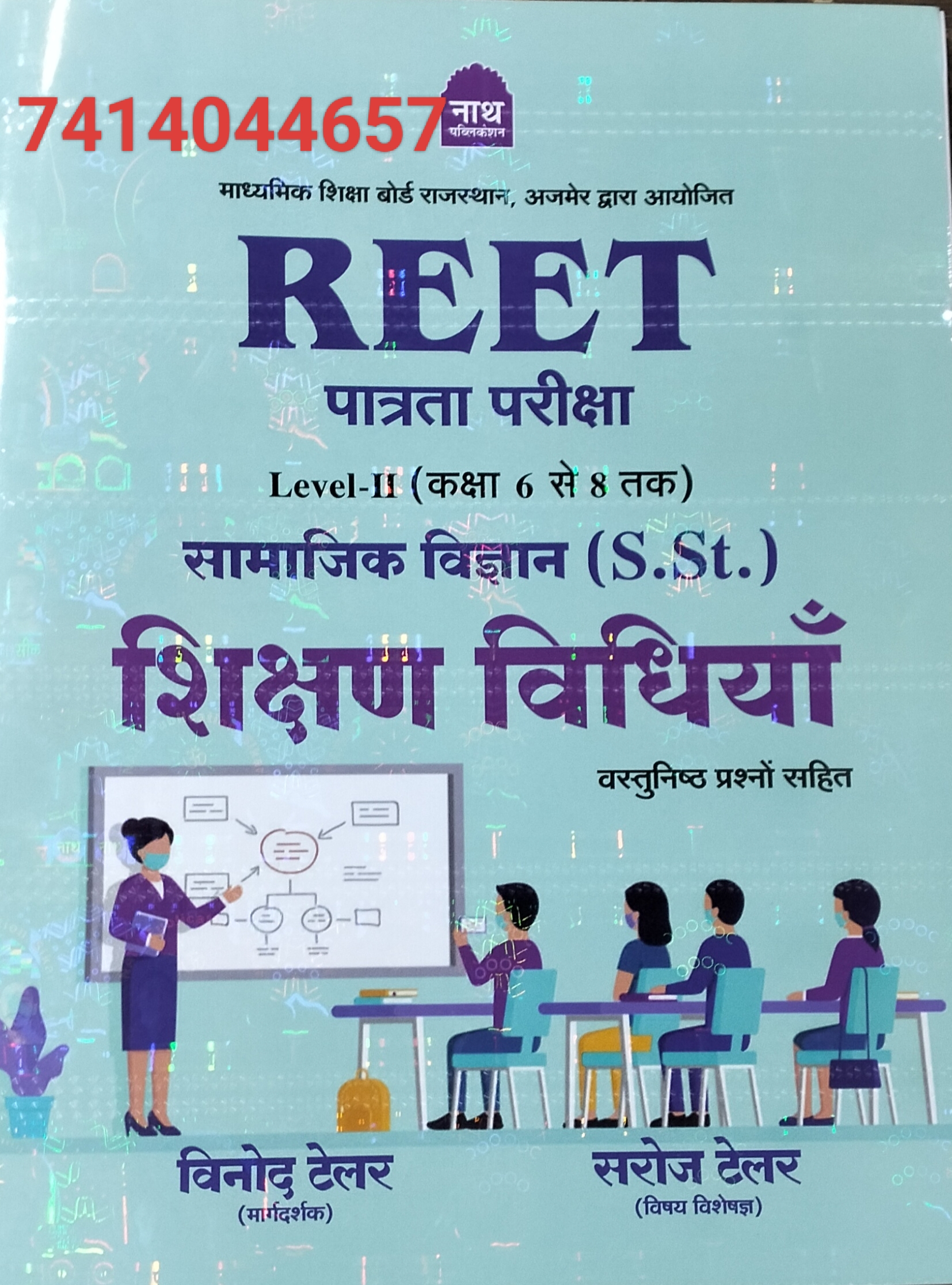 REET SAMAJIK ADDYAN SIKSHAN VIDHI BY NATH PUBLICATION