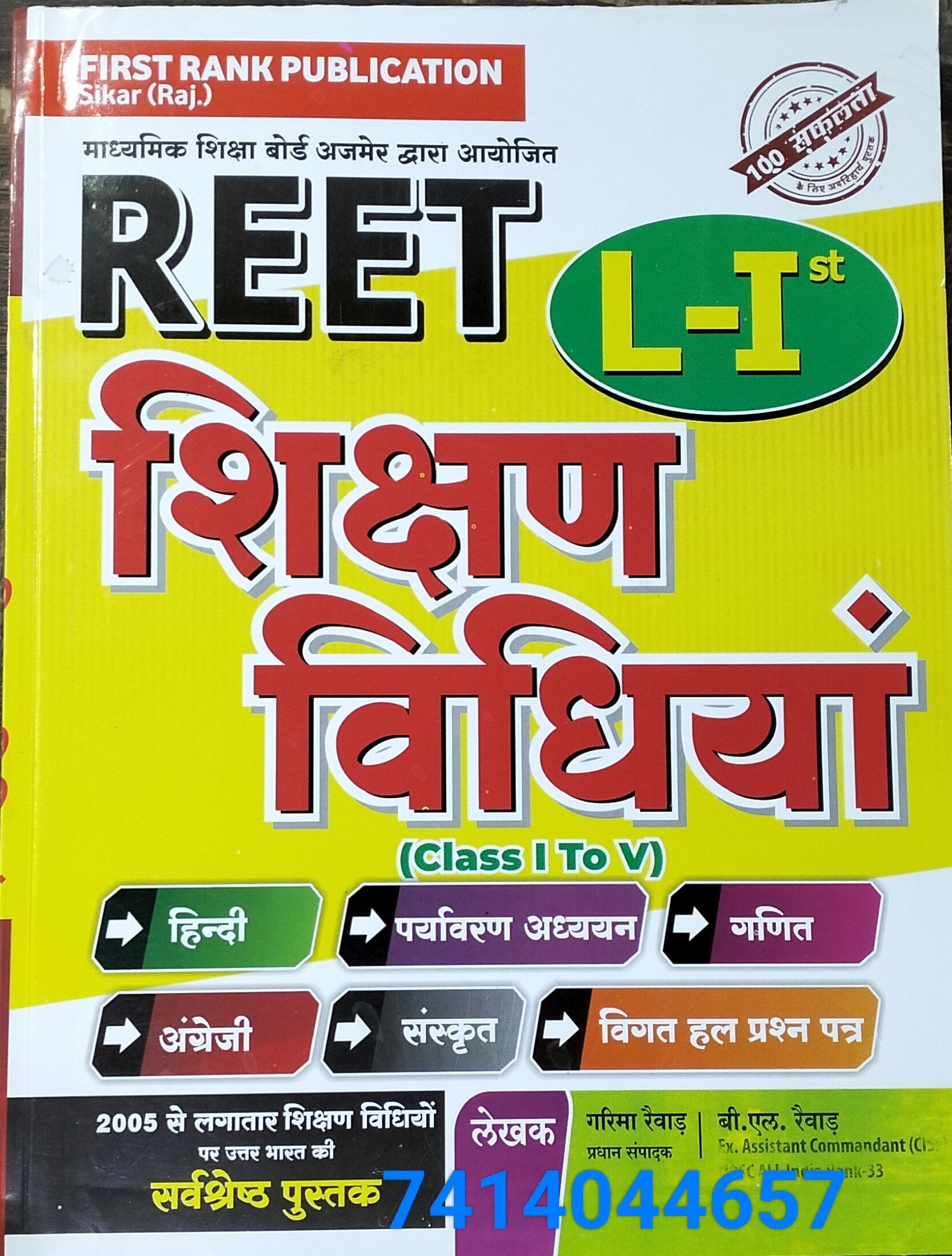 REET LEVEL 1-5 SIKSHAN VIDHI BY FIRST RANK PUBLICATION