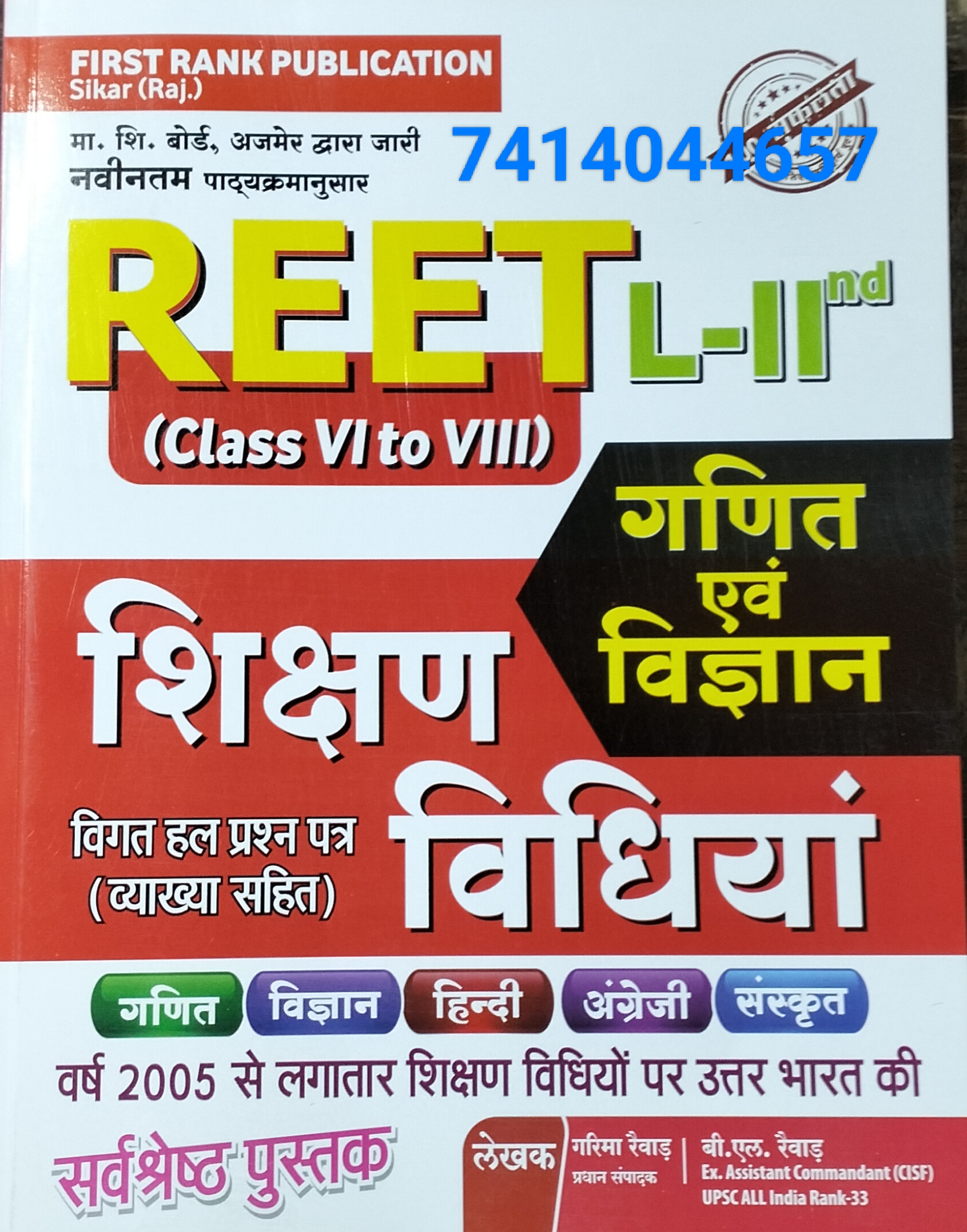 REET GANIT EVEM VIGYAN SIKSHAN VIDHI BY FIRST RANK PUBLICATION