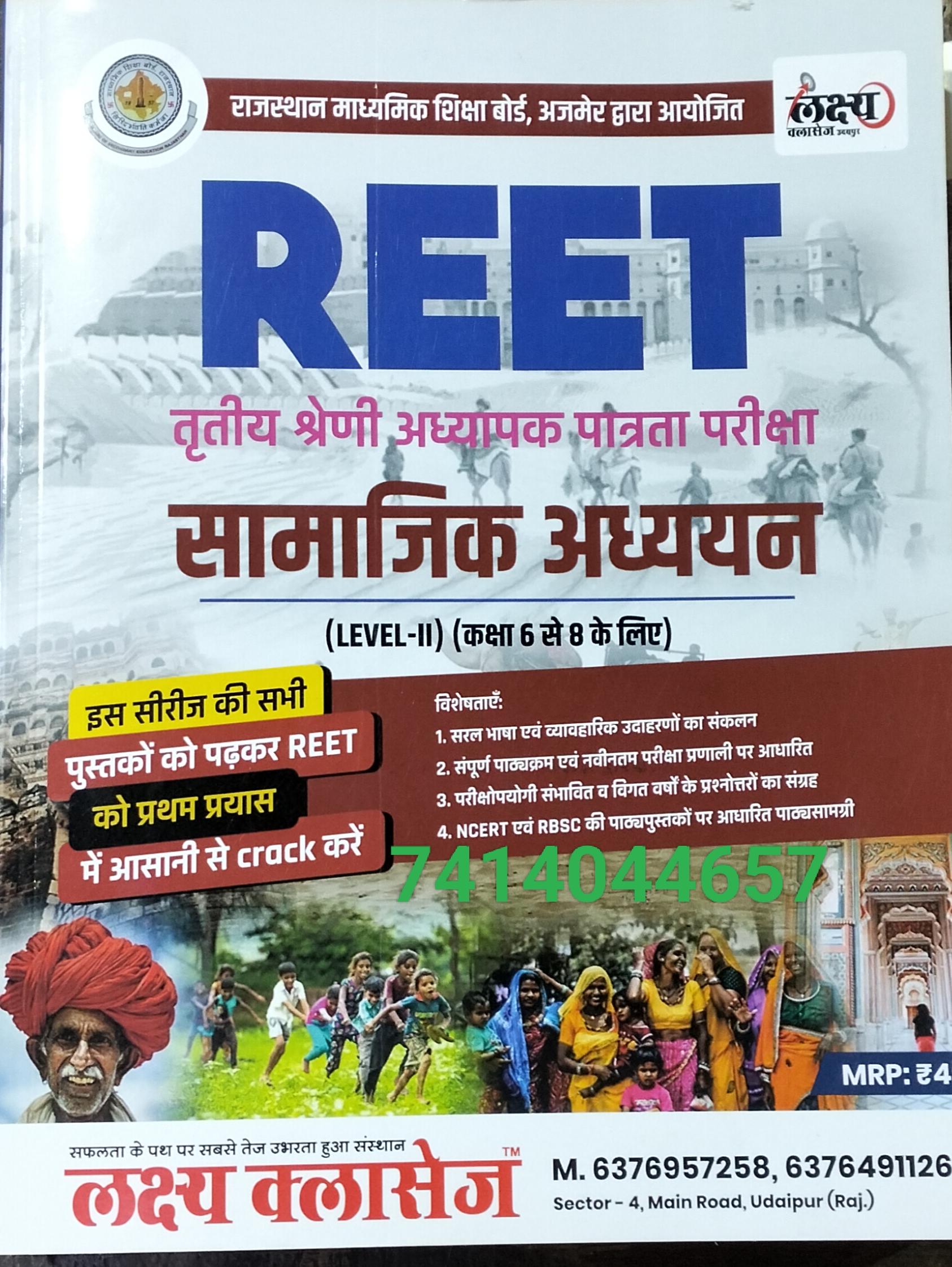 REET SAMAJIK ADDYAN LEVEL 2 by LAKSHYA CLASSES