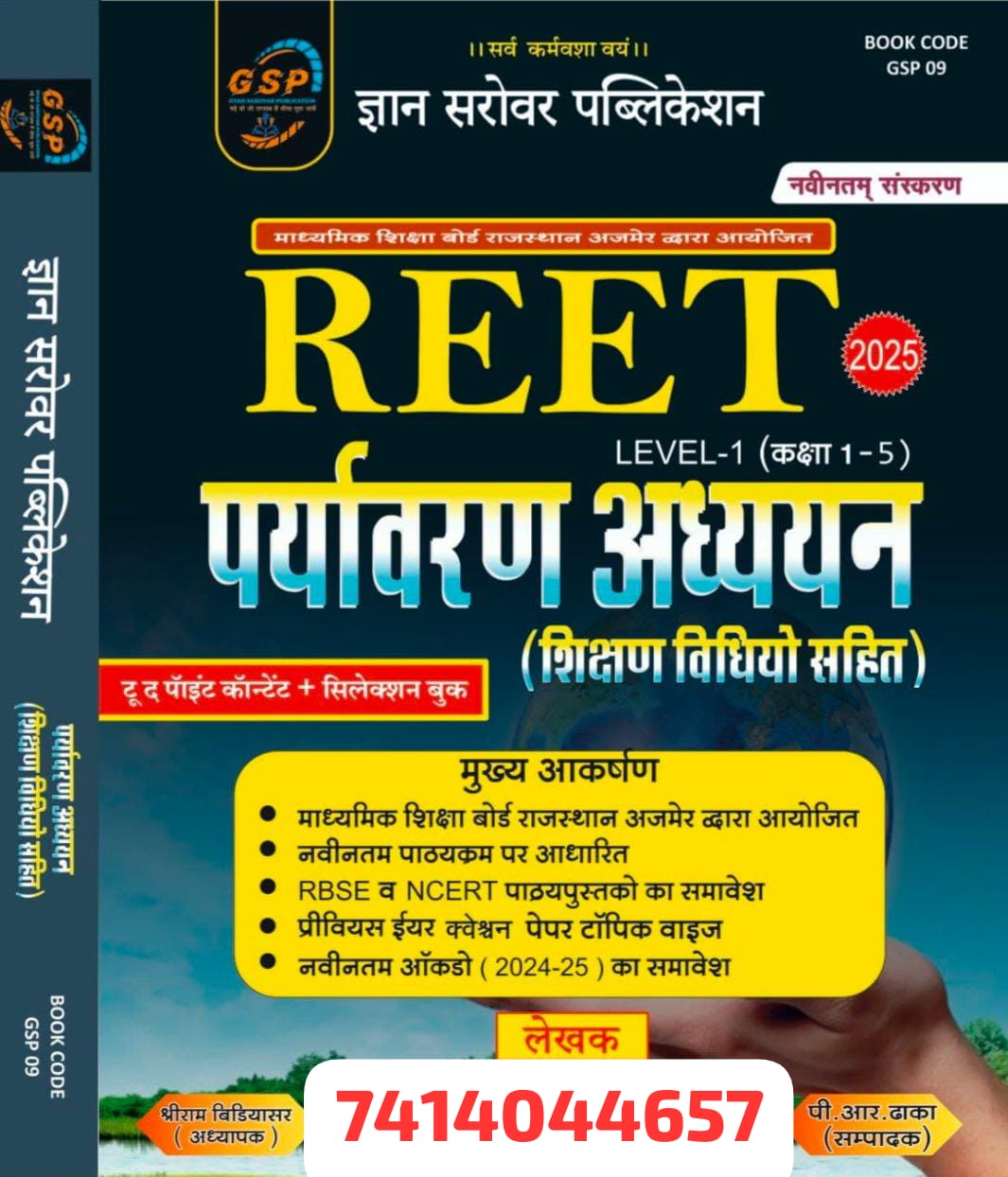 REET PARYAVARAN ADDYAN BY GYAN SAROVAR PUBLICATION