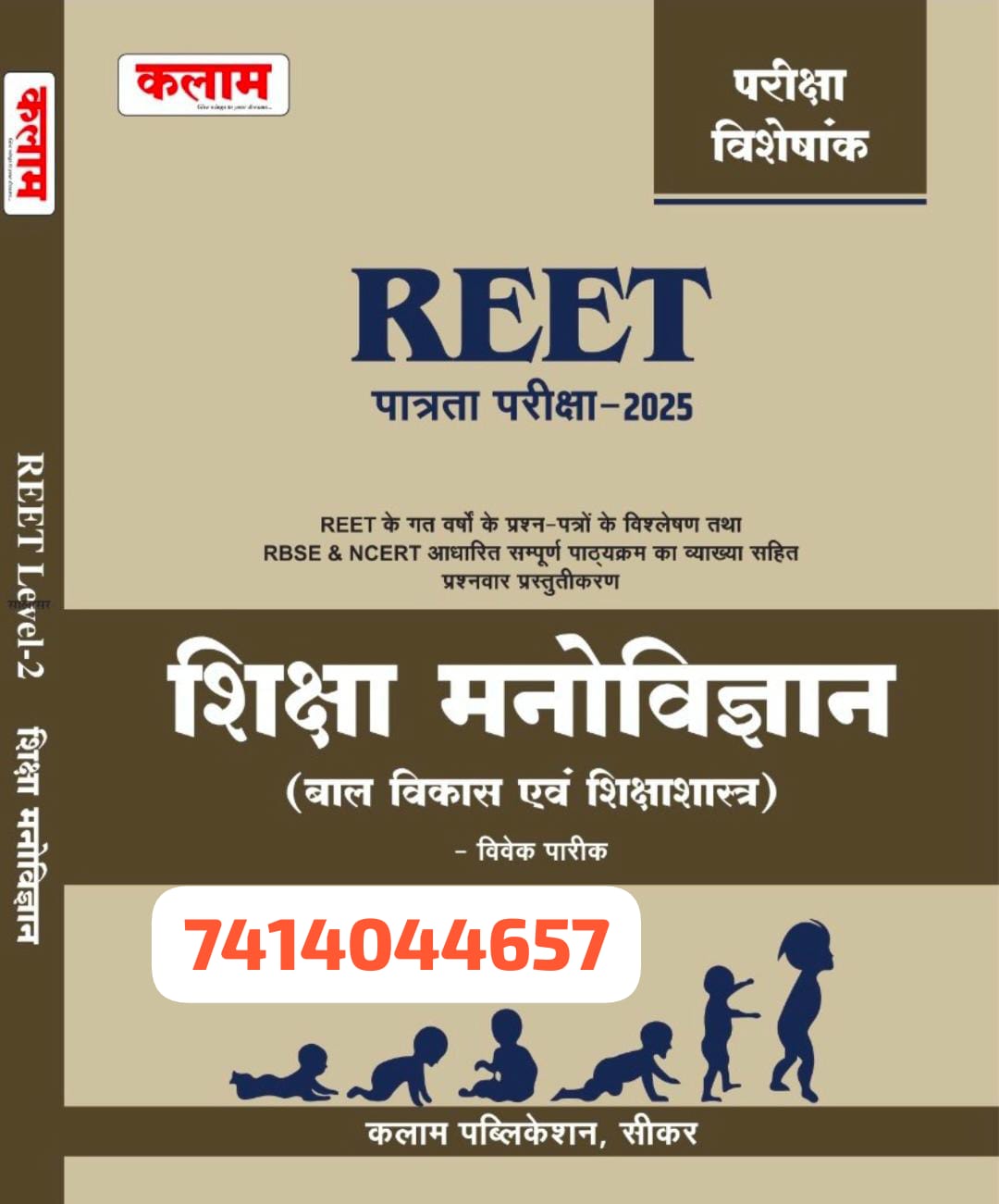 REET BAL VIKAS SIKSHA MANOVIGYAN BY KALAM PUBLICATION OVIGYAN