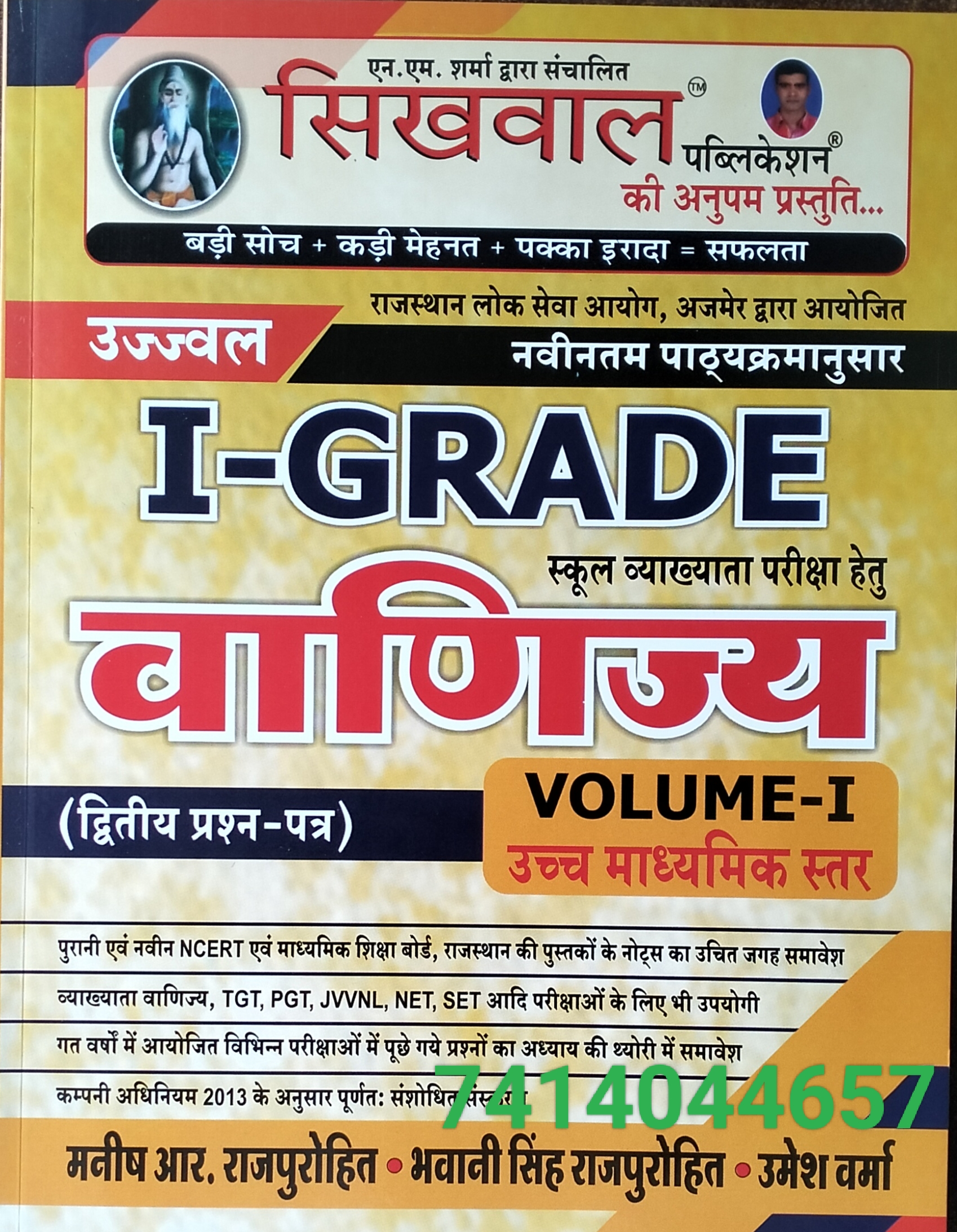 1ST GRADE COMMERCE GUIDE BY SIKHWAL