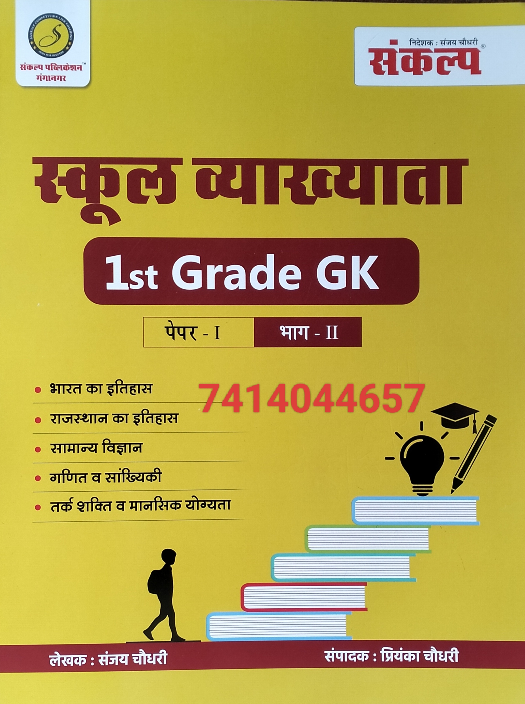 1st GRADE 1st paper GK BHAG 2 BY SANKALP