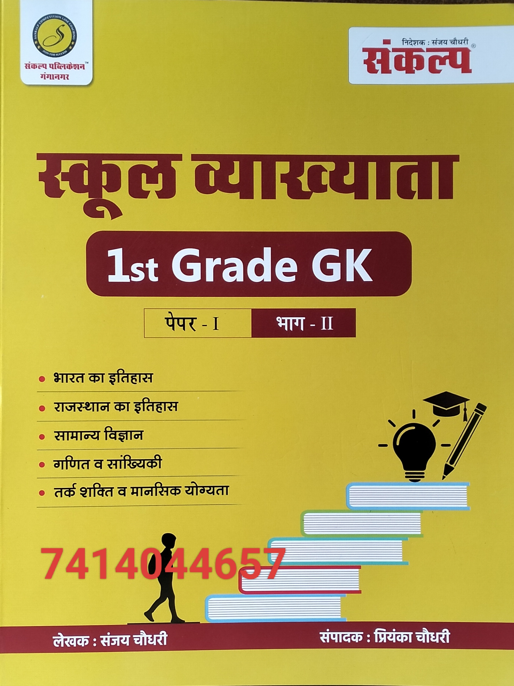 1st GRADE 1st PAPER GK BHAG 1 BY SANKLAP