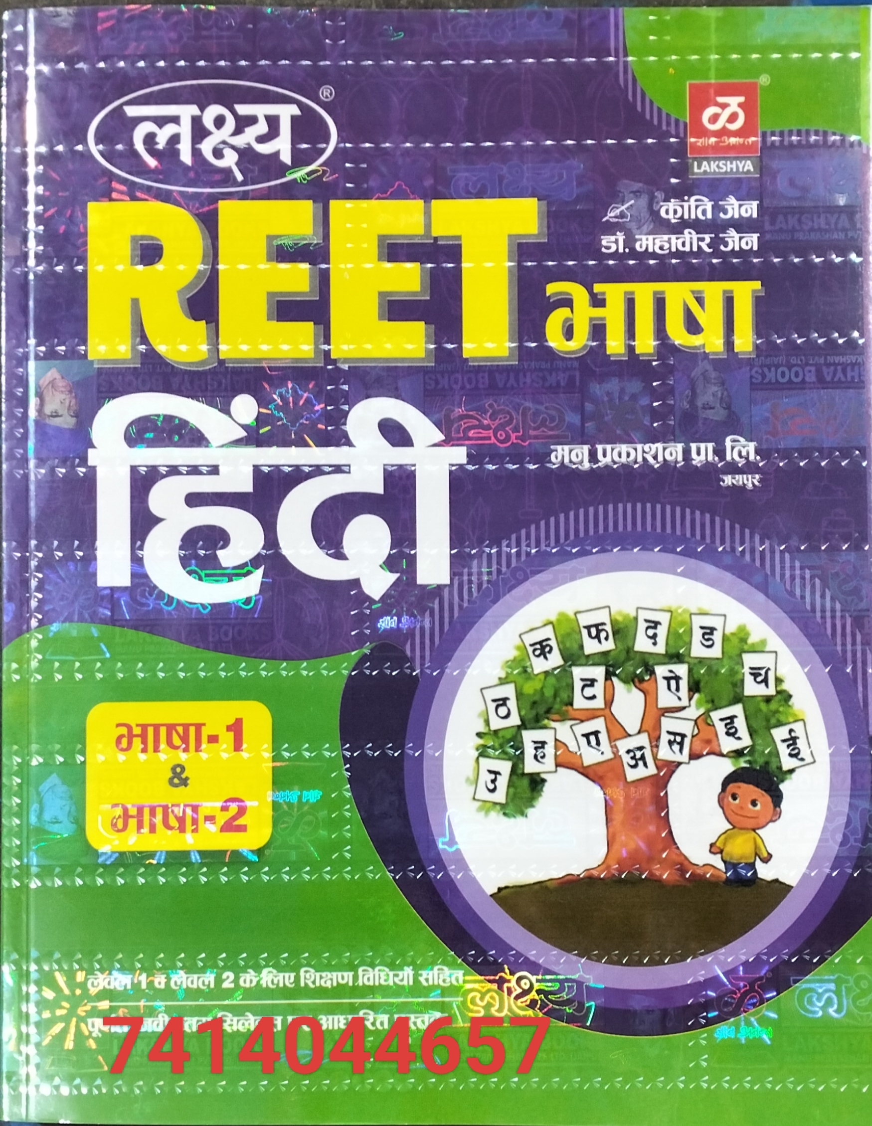 REET HINDI GUIDE BY LAKSHYA