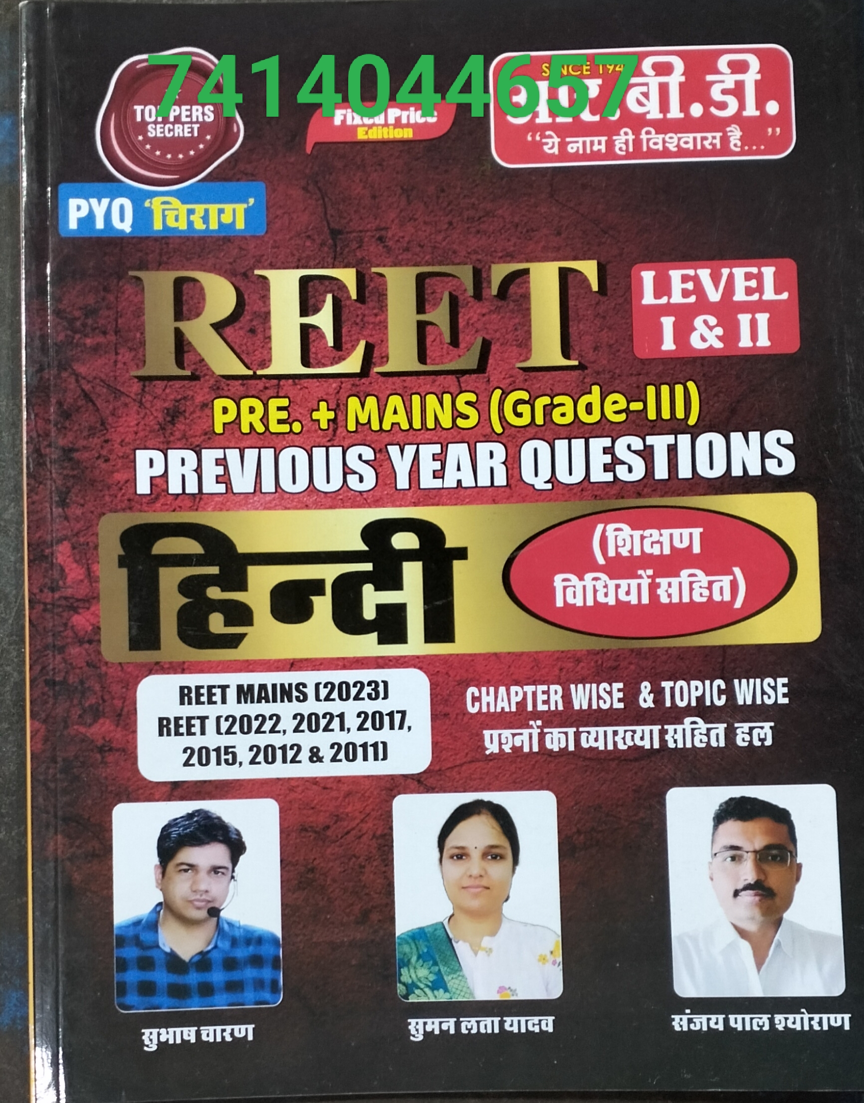 REET HINDI PREVIOUS YEAR QUESTION BY CHIRAG RBD PUBLICATION